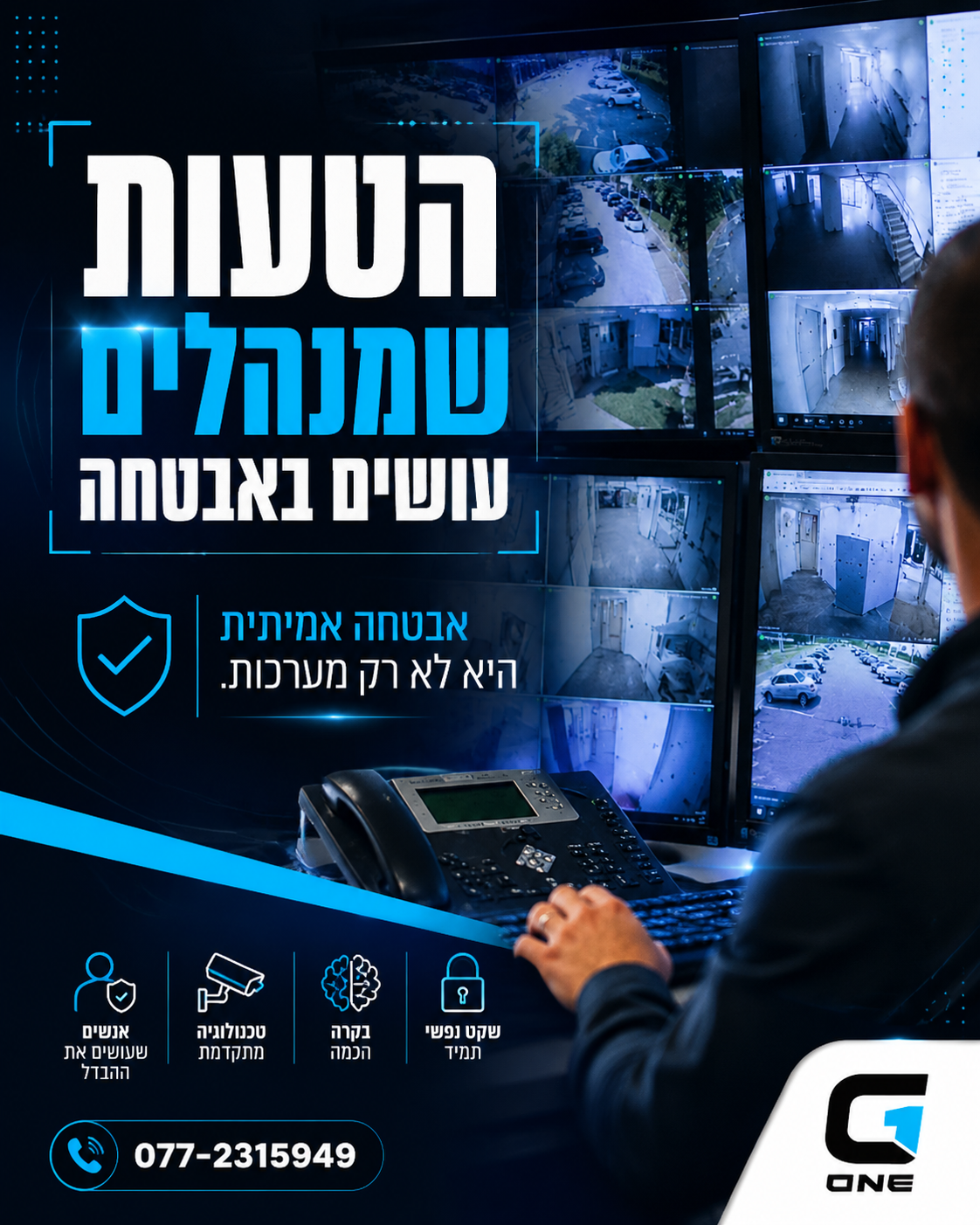 הטעות הכי גדולה של מנהלים באבטחה. לפני כמה שנים, כשעוד לא הייתי מחובר כל כך לעולם האבטחה כמו היום. חשבתי שאבטחה זה פשוט.