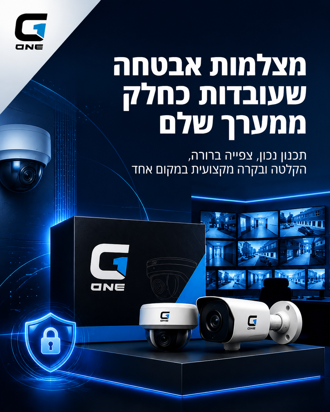 מצלמות אבטחה הן לא רק תמונה על מסך. כדי לקבל שליטה אמיתית, חשוב לתכנן נכון את המיקום, התאורה, איכות הצפייה, ההקלטה והחיב