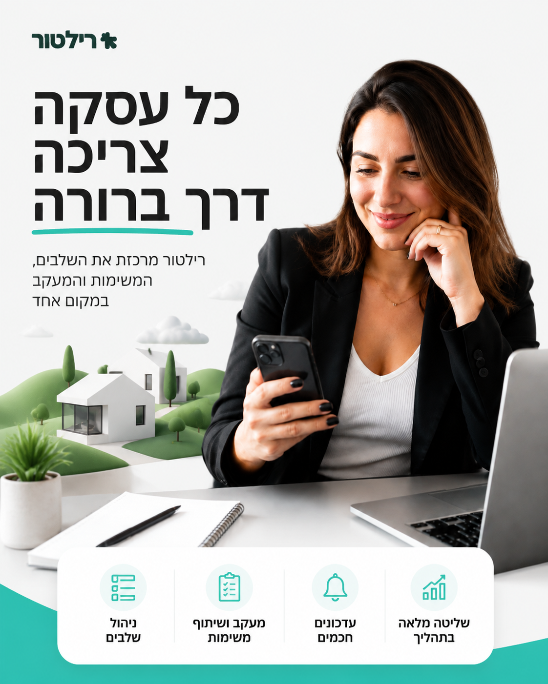 כל עסקה בנדל״ן מורכבת משלבים קטנים: שיווק הנכס, שיחות, ביקורים, מסמכים, חתימות ומעקב. הבעיה מתחילה כשכל שלב נמצא במקום א