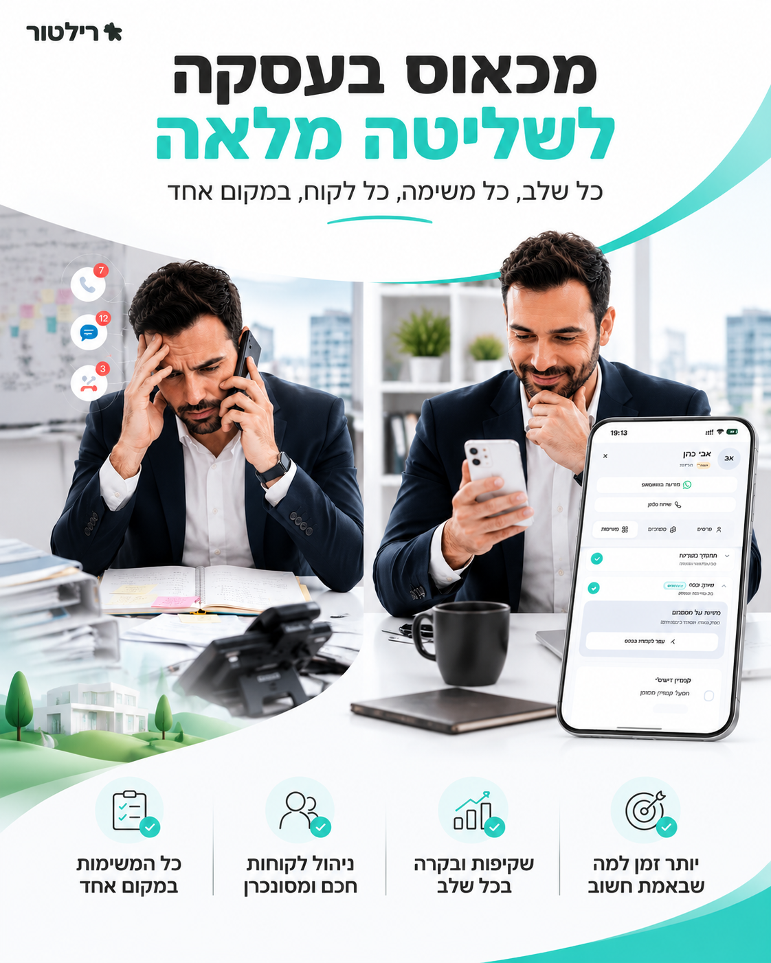 עסקת נדלן לא נופלת בדרך כלל בגלל דבר אחד גדול. היא נופלת בגלל שלב קטן שלא קיבל מעקב בזמן. שיחה שלא חזרה. ביקור שלא תואם.