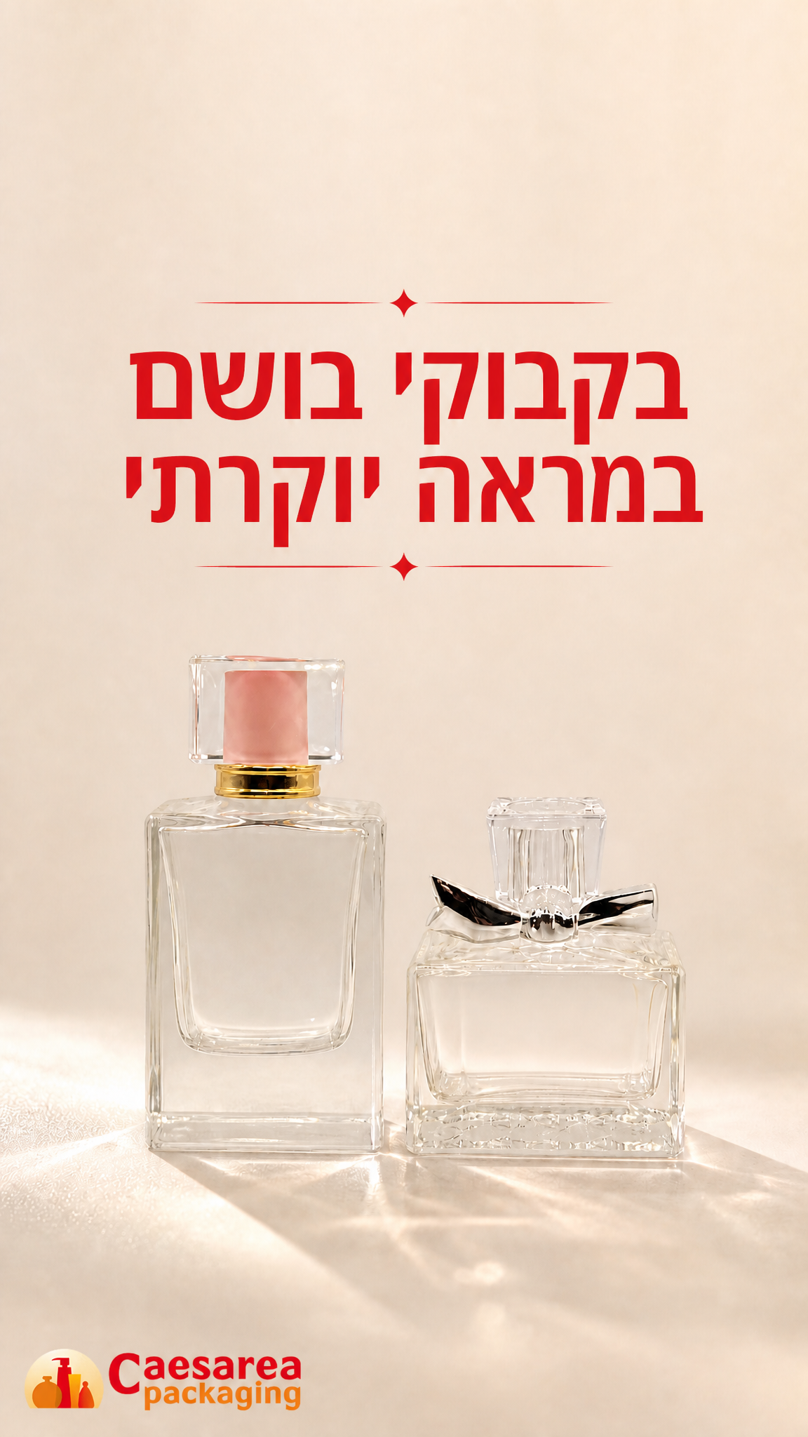 הסטורי היומי של קיסריה אריזות