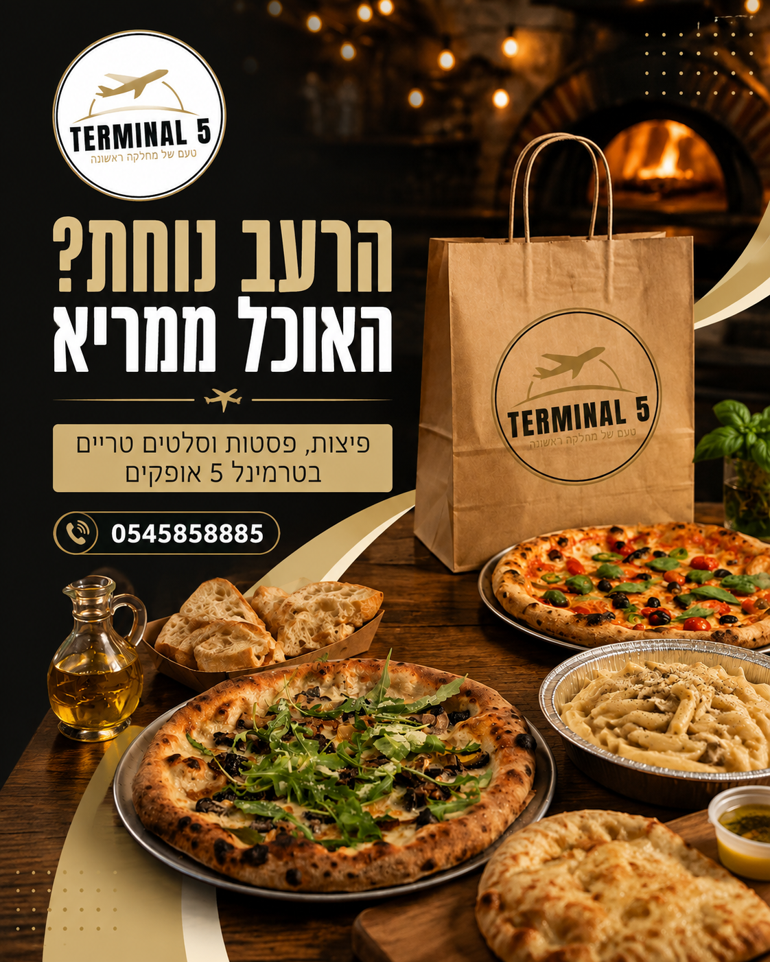 יום עמוס, אתם רעבים בטירוף, ואין כוח לחשוב מה אוכלים? 🍕🍝🥖 בטרמינל 5 באופקים מחכה לכם ארוחה חלבית חמה, טרייה ומשביעה: