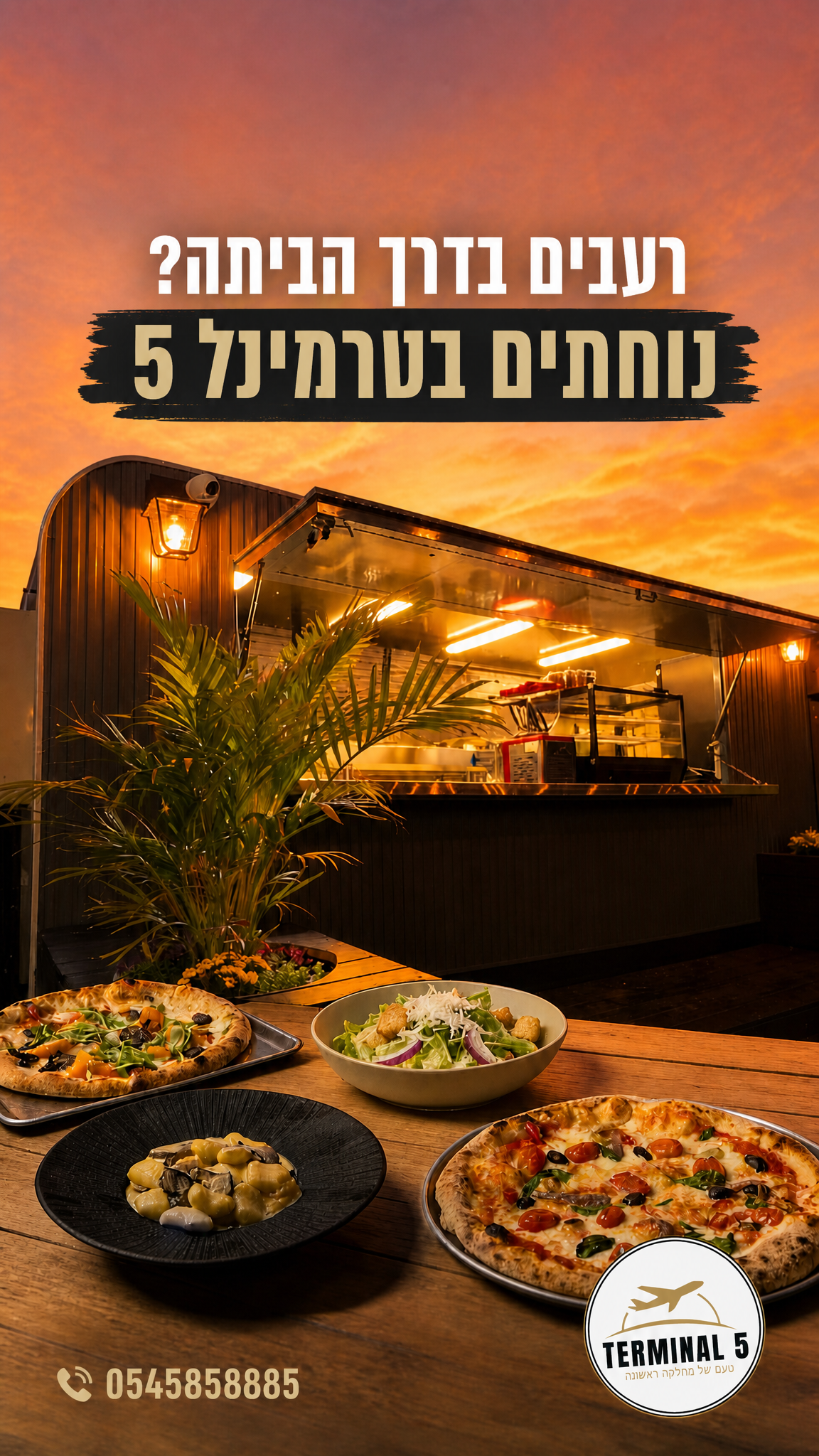 הסטורי היומי של טרמינל 5