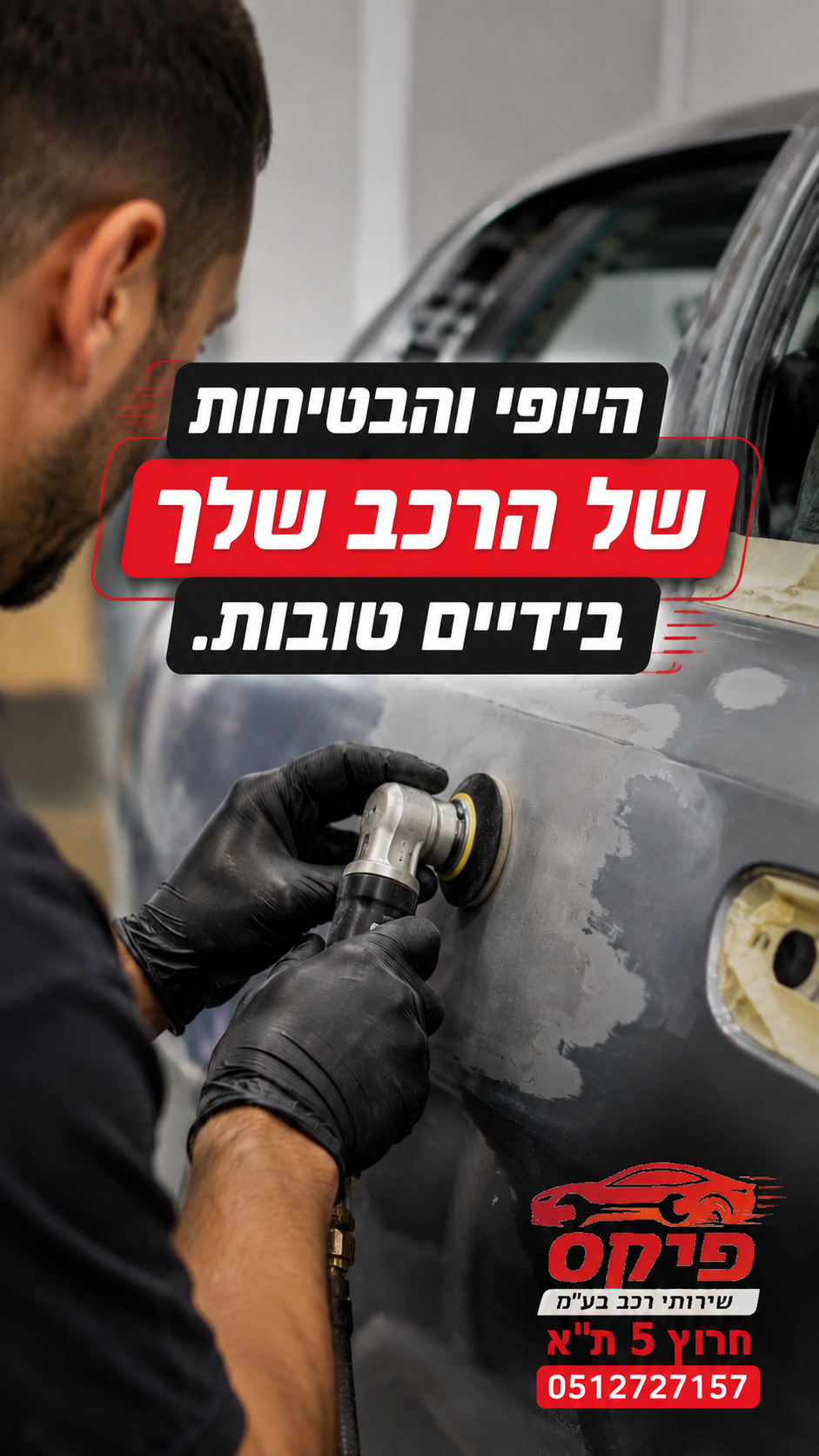 הסטורי היומי של פיקס שירותי רכב