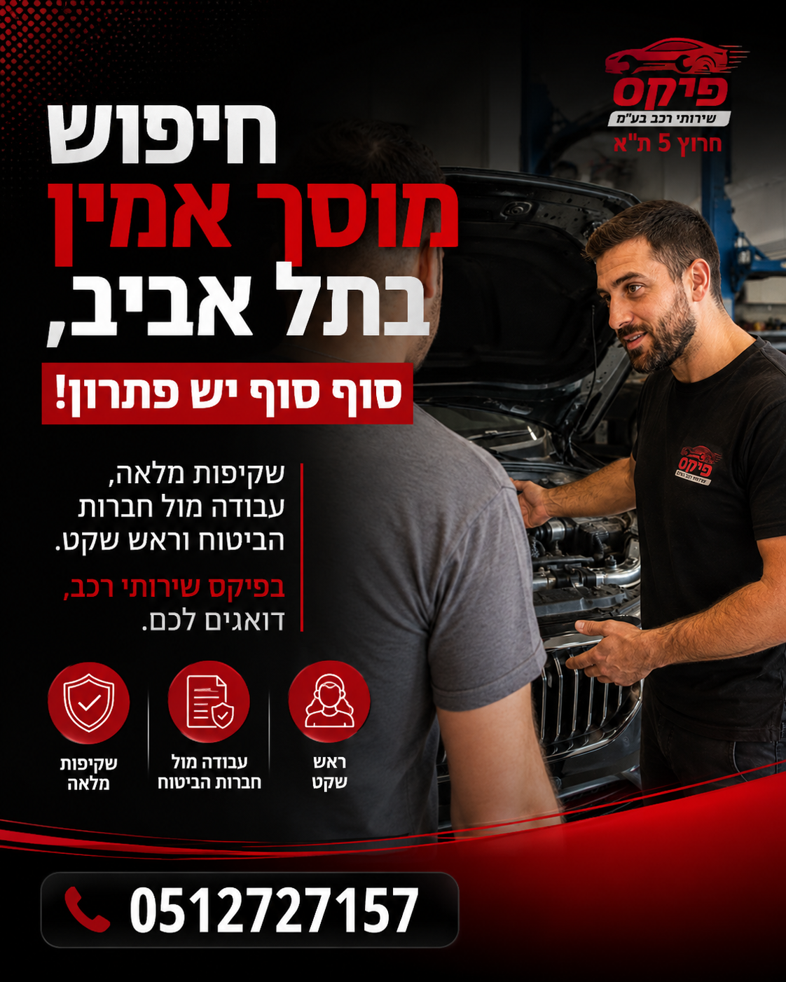 רכב ניזוק? נורית אזהרה נדלקה? 🚨 מכירים את כאב הראש בחיפוש אחר מוסך אמין, מהיר ושקוף, כזה שעובד עם הביטוח שלכם בלי הפתעו
