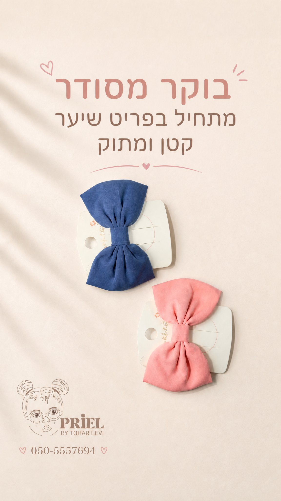 הסטורי היומי של פריאל קידס