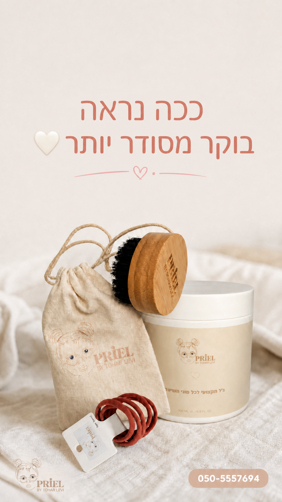 הסטורי היומי של פריאל קידס