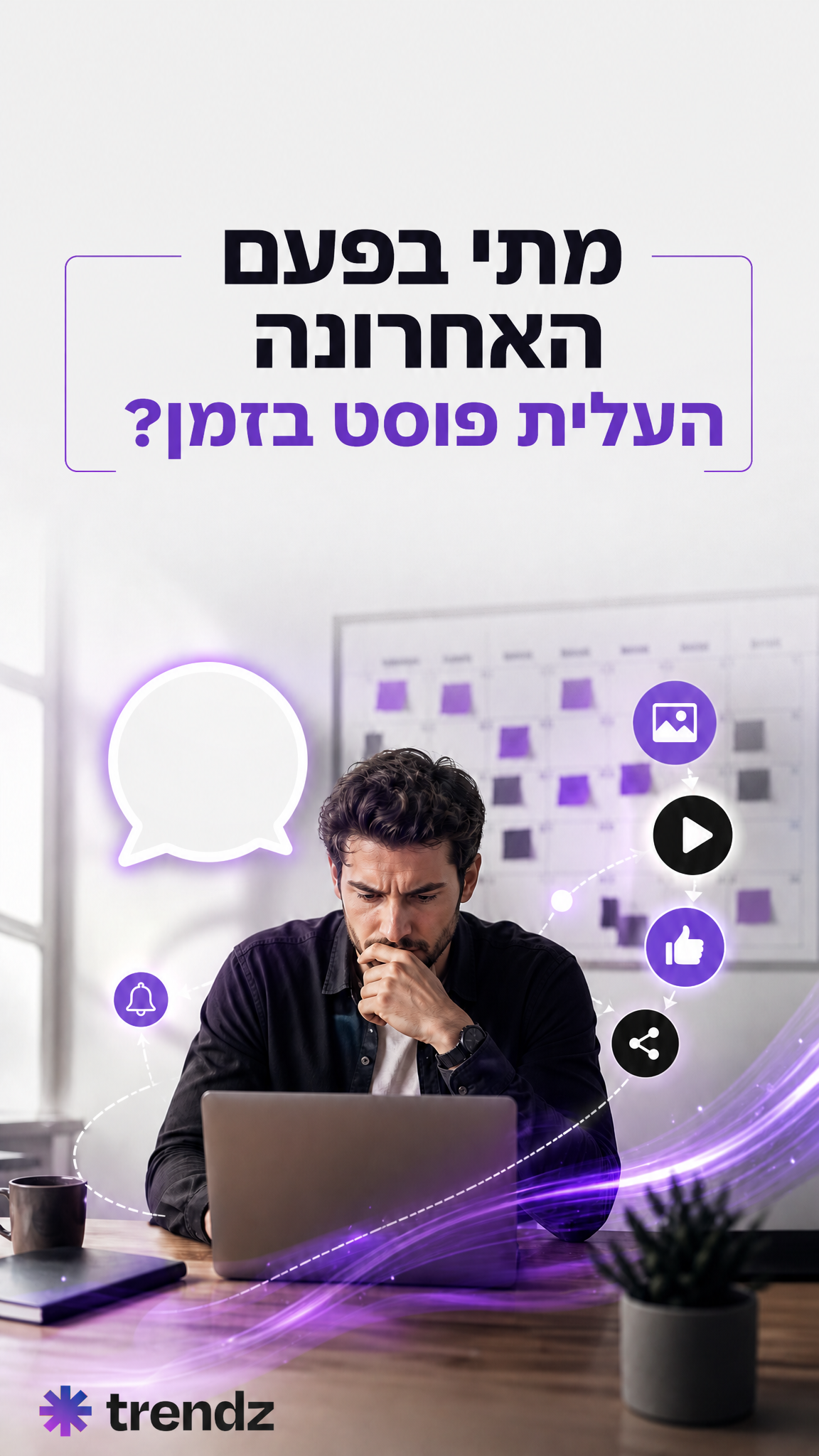 הסטורי היומי של Trendz