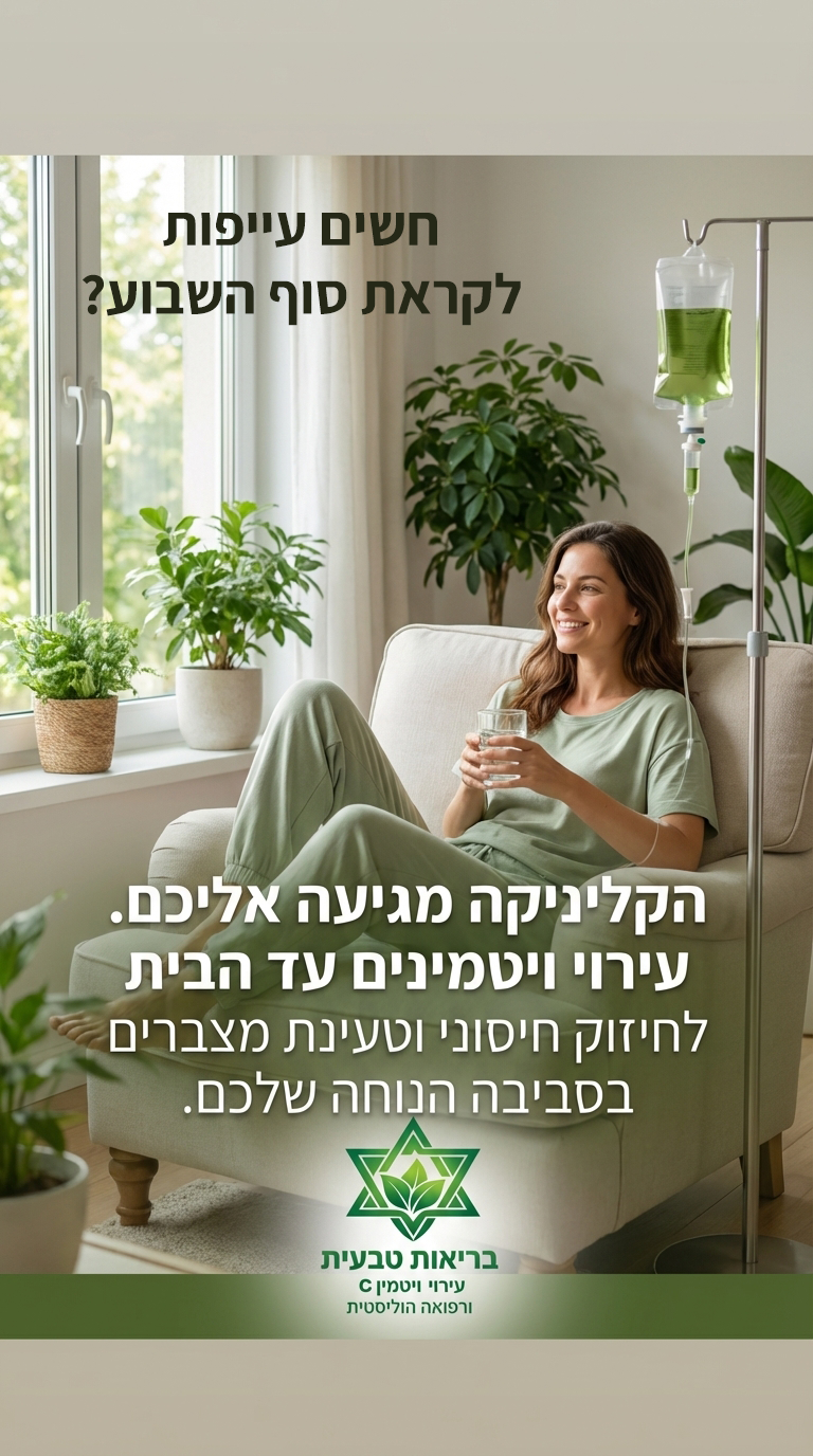 סטורי יומי של המותג בריאות טבעית עירוי ויטמינים ורפואה הוליסטית