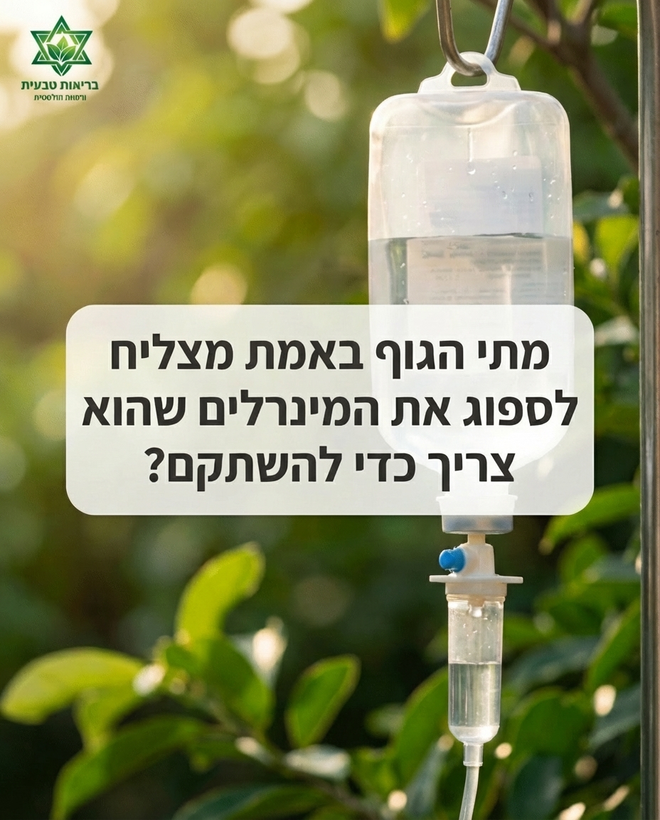 הגוף שלנו מתמודד עם עומסים רבים ביומיום, ולפעמים התזונה הרגילה פשוט לא מספיקה כדי למלא את המאגרים שהתרוקנו. אבץ ומינרלים