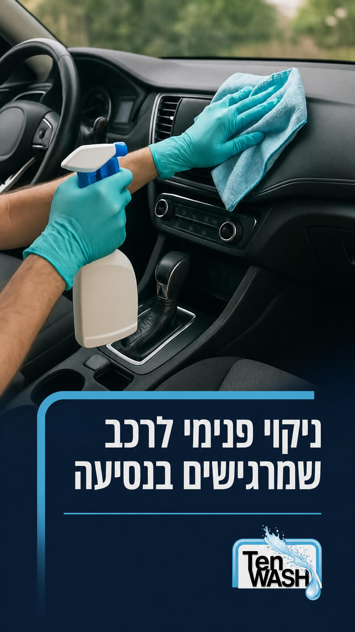 הסטורי היומי של TEN WASH