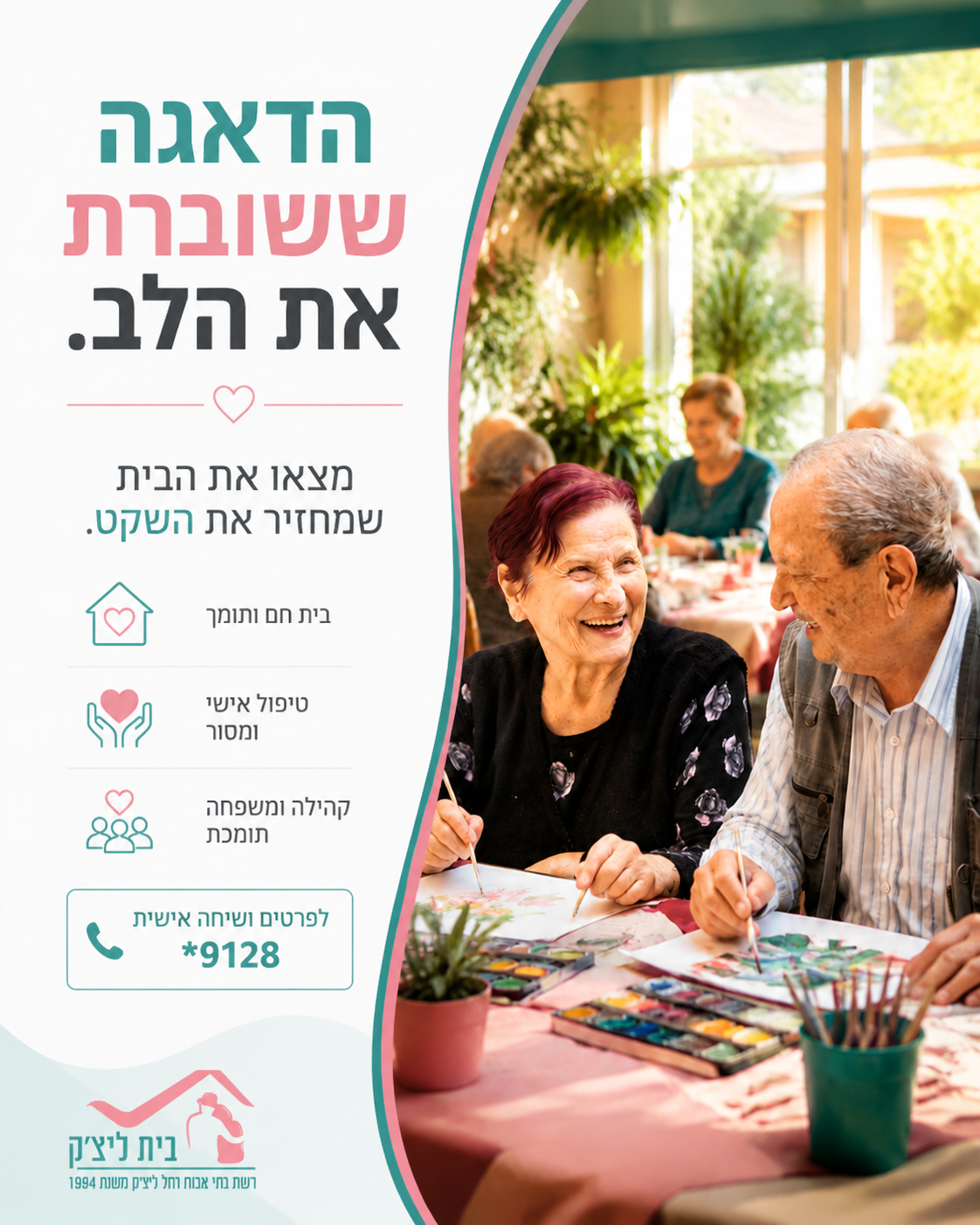 הלב כבד, המחשבות לא נותנות מנוח: הדאגה להורים המבוגרים היא מהגדולות והמורכבות בחיינו. אתם רוצים להעניק להם את הטוב ביותר