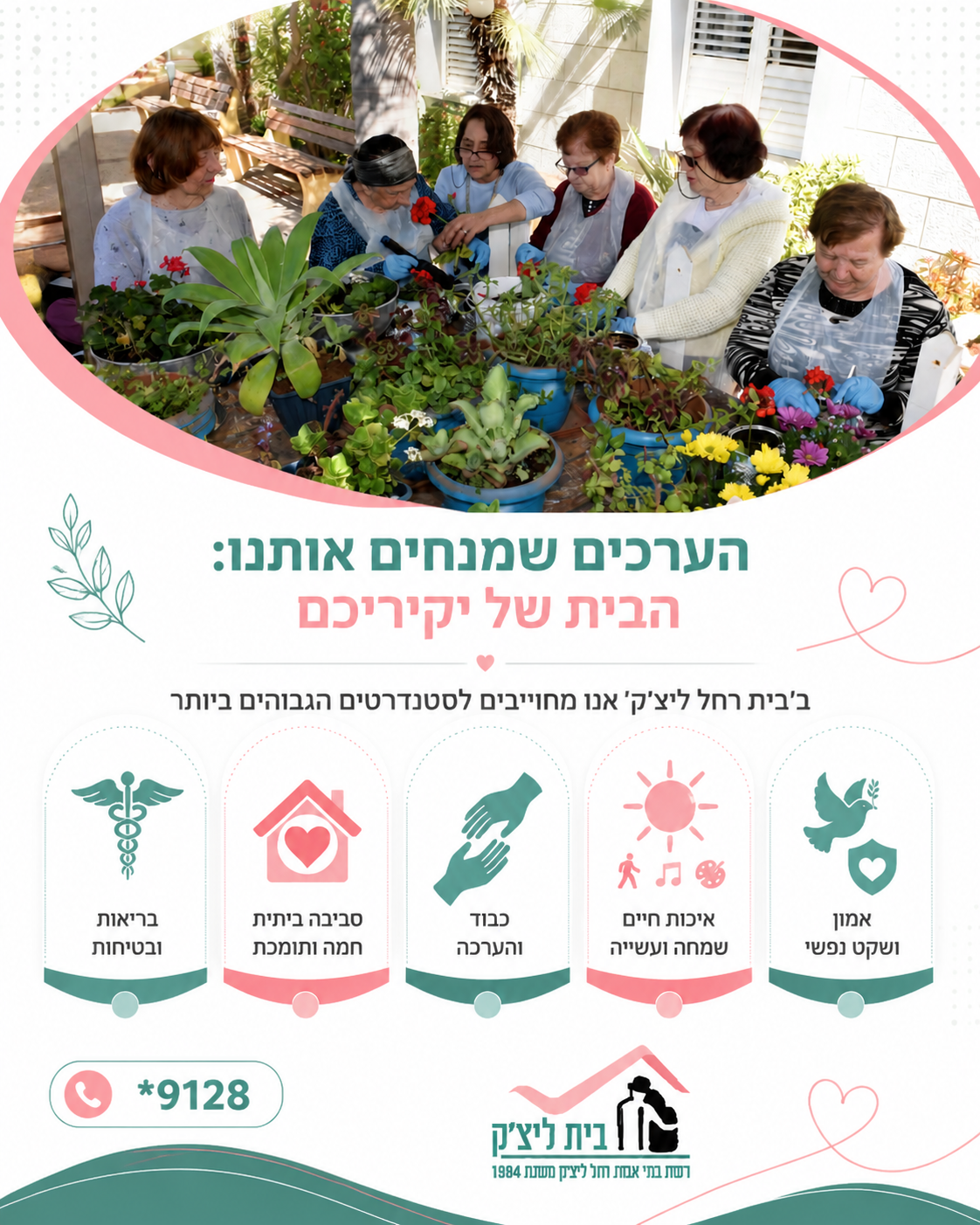 בחירת בית חדש ליקיריכם היא החלטה שמלווה ברגשות עמוקים ובחיפוש אחר הביטחון המירבי. ב'בית רחל ליצ'ק', אנו מבינים את המשמעו