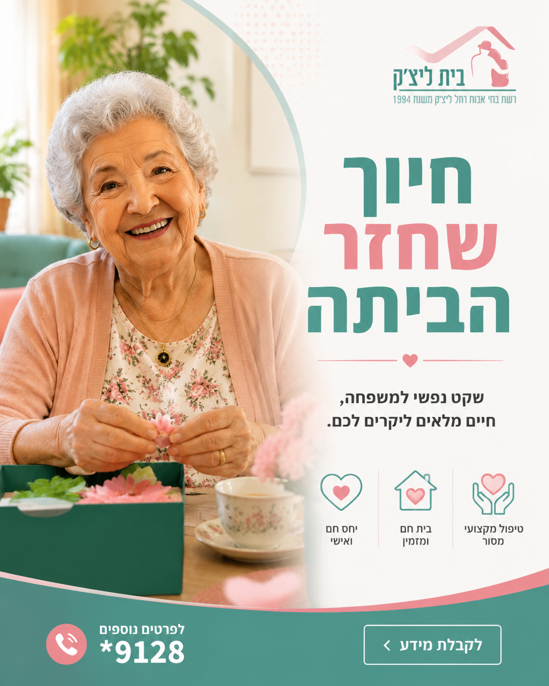 כשרואים את היקרים לנו פורחים ושמחים, הלב מתמלא נחת. 💖 קיבלנו לאחרונה הודעה מרגשת ממשפחה ששיתפה אותנו בחוויה שלה מ'בית ר