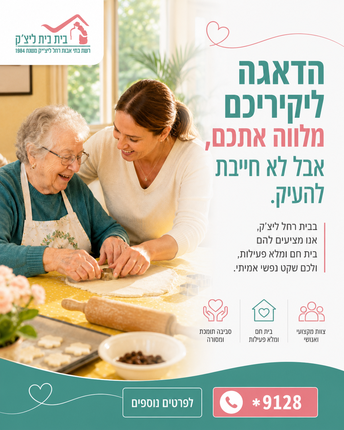 אתם רוצים להעניק ליקיריכם את הטוב ביותר, אך הלב מתמלא דאגה. האחריות גדולה, המחשבות לא נותנות מנוח, והחיפוש אחר המסגרת הנ