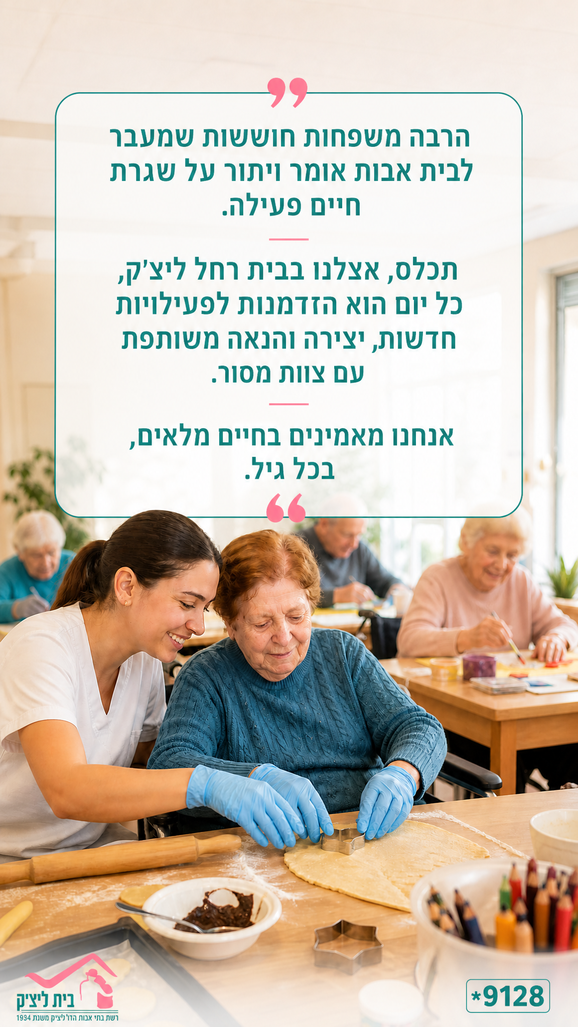 הסטורי היומי של רשת בתי אבות רחל ליצ׳ק