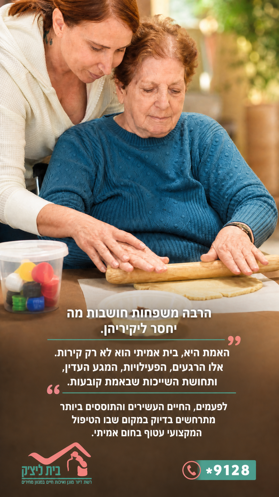 הסטורי היומי של רשת בתי אבות רחל ליצ׳ק