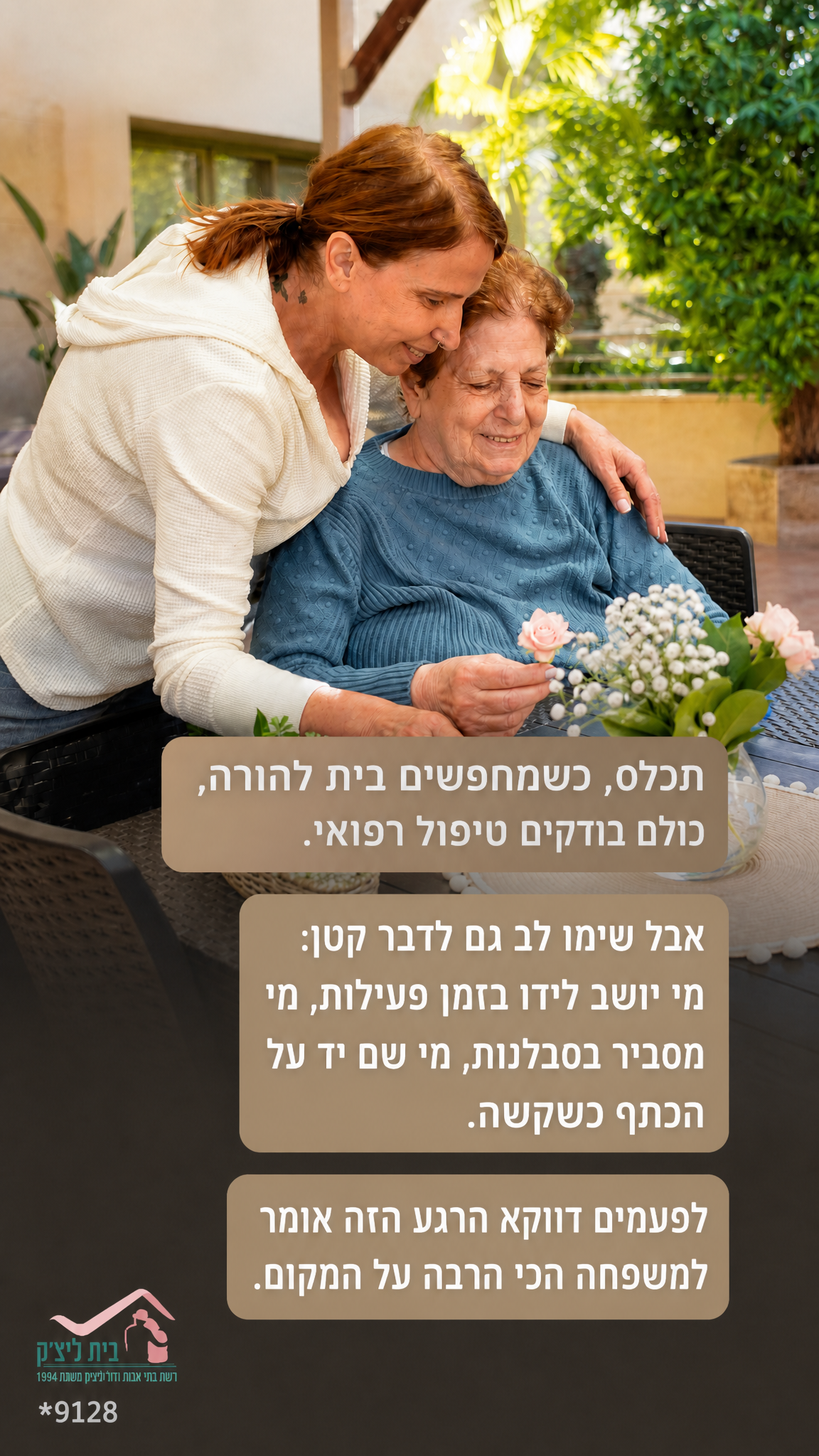 הסטורי היומי של רשת בתי אבות רחל ליצ׳ק