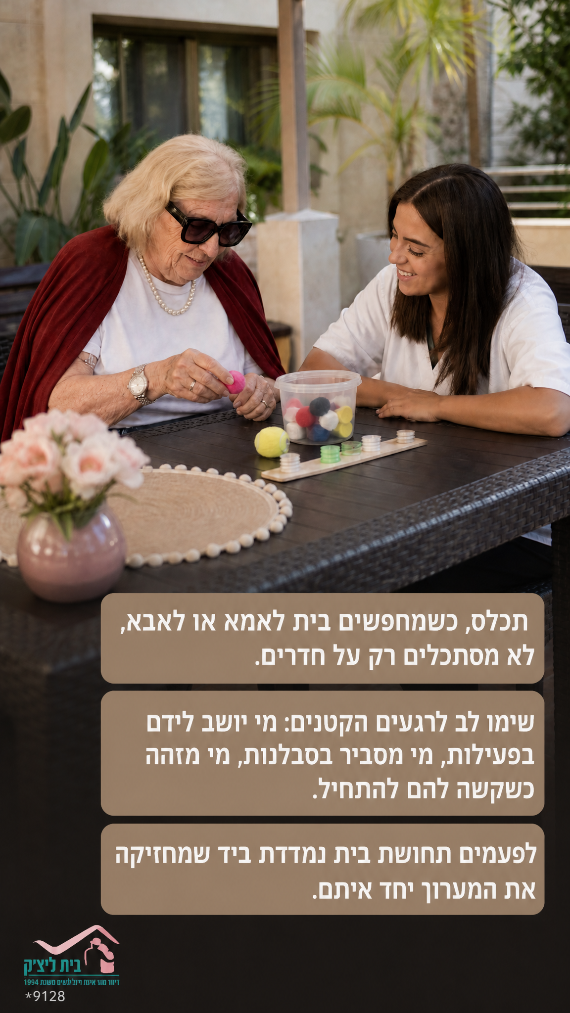 הסטורי היומי של רשת בתי אבות רחל ליצ׳ק