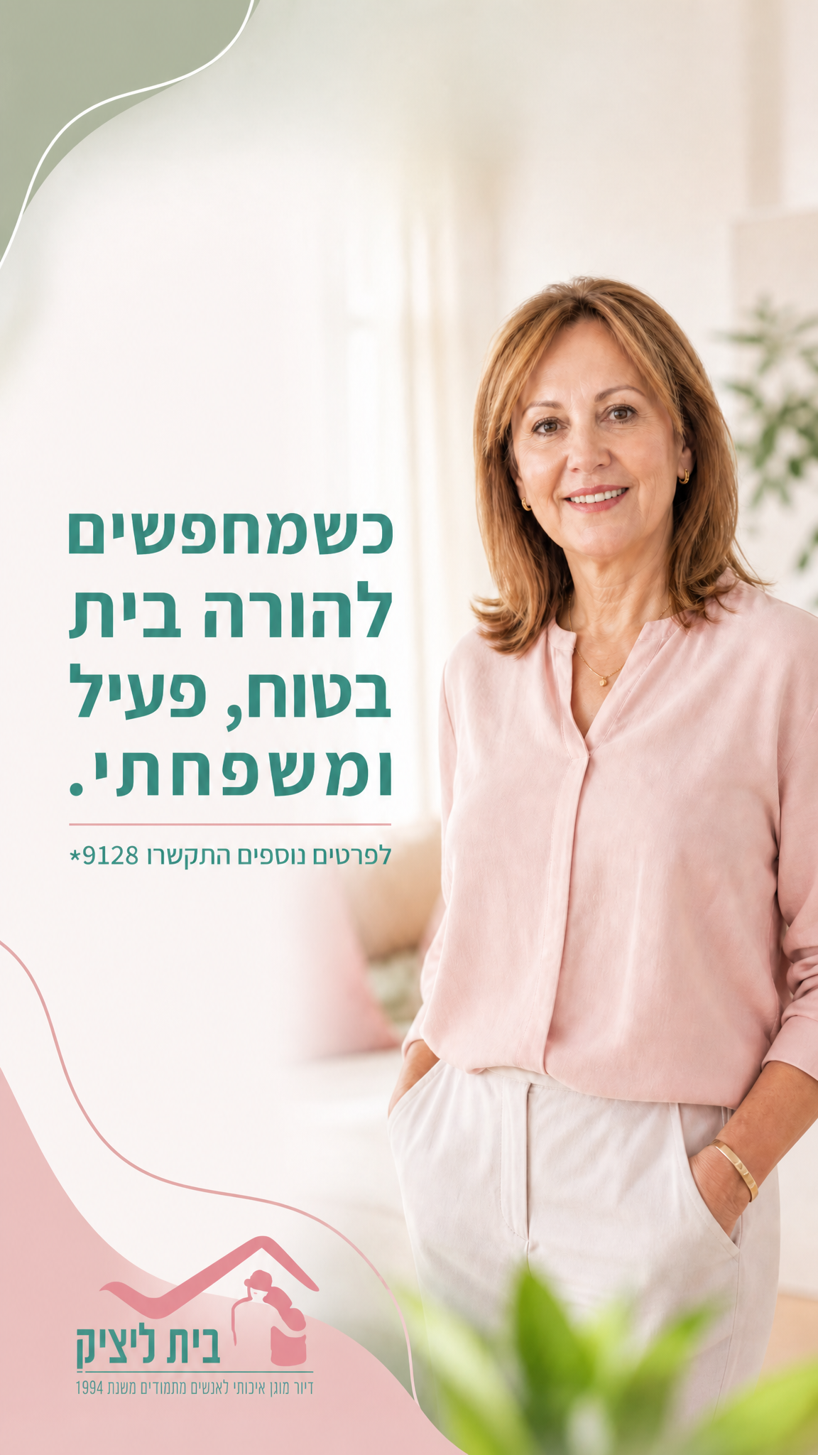 הסטורי היומי של רשת בתי אבות רחל ליצ׳ק