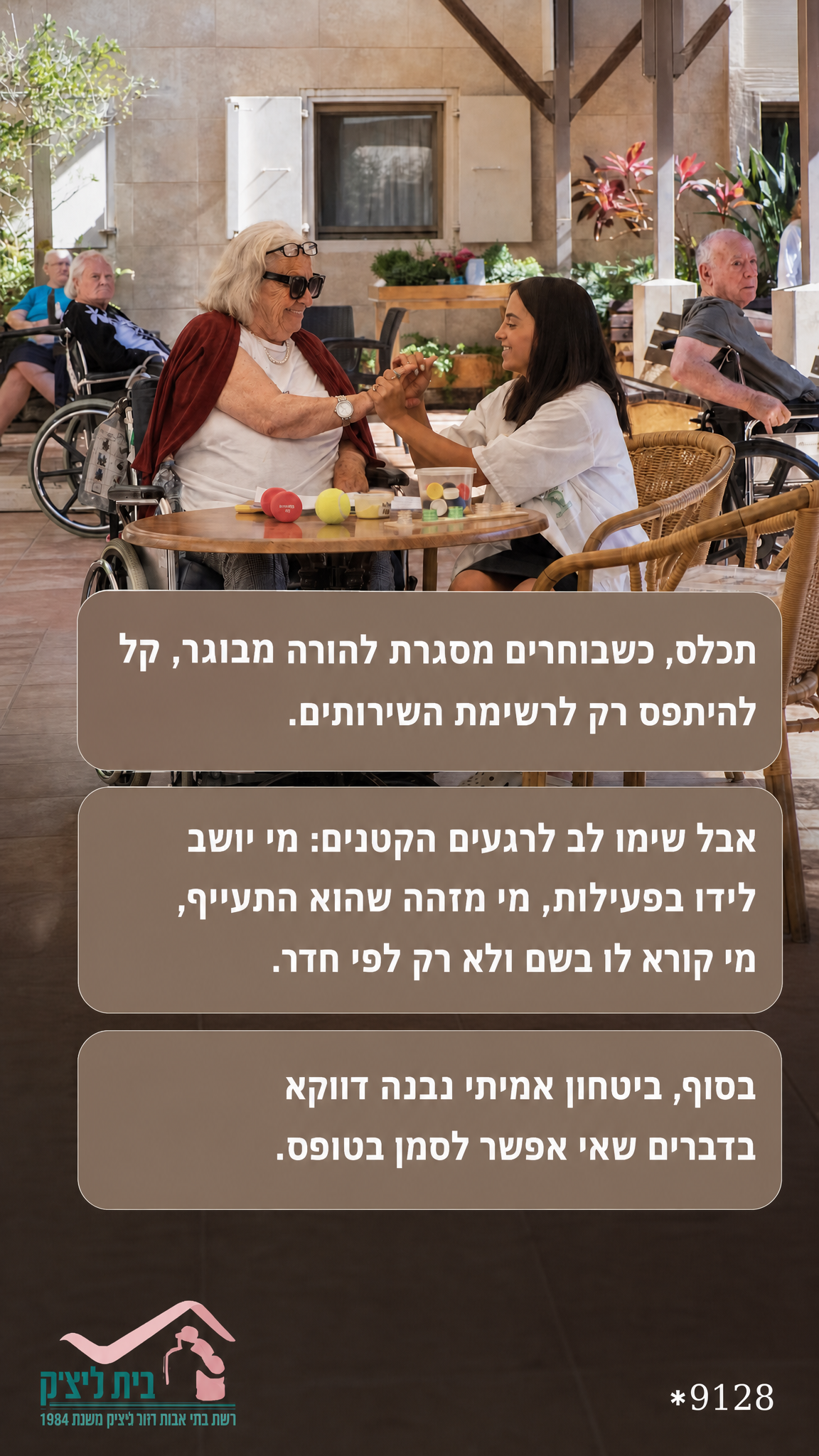 הסטורי היומי של רשת בתי אבות רחל ליצ׳ק