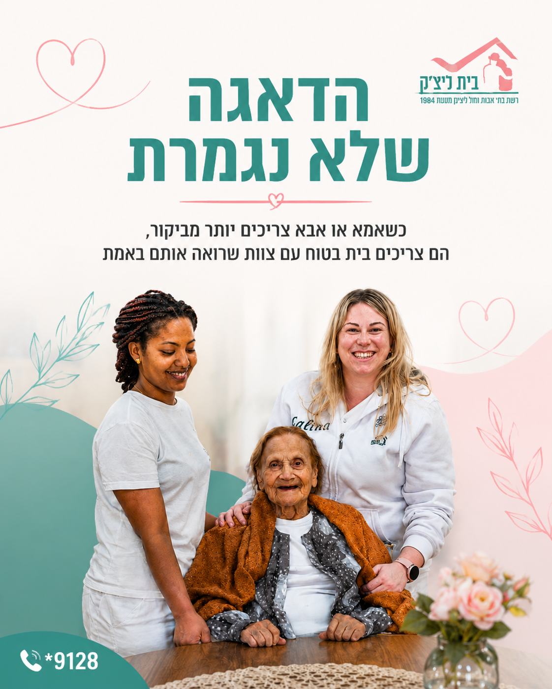 הבעיה הכי גדולה של משפחות היא לא רק למצוא מסגרת מתאימה ליקיריהם. היא הדאגה שלא מרפה: מי ישים לב לשינוי קטן במצב הרוח? מי
