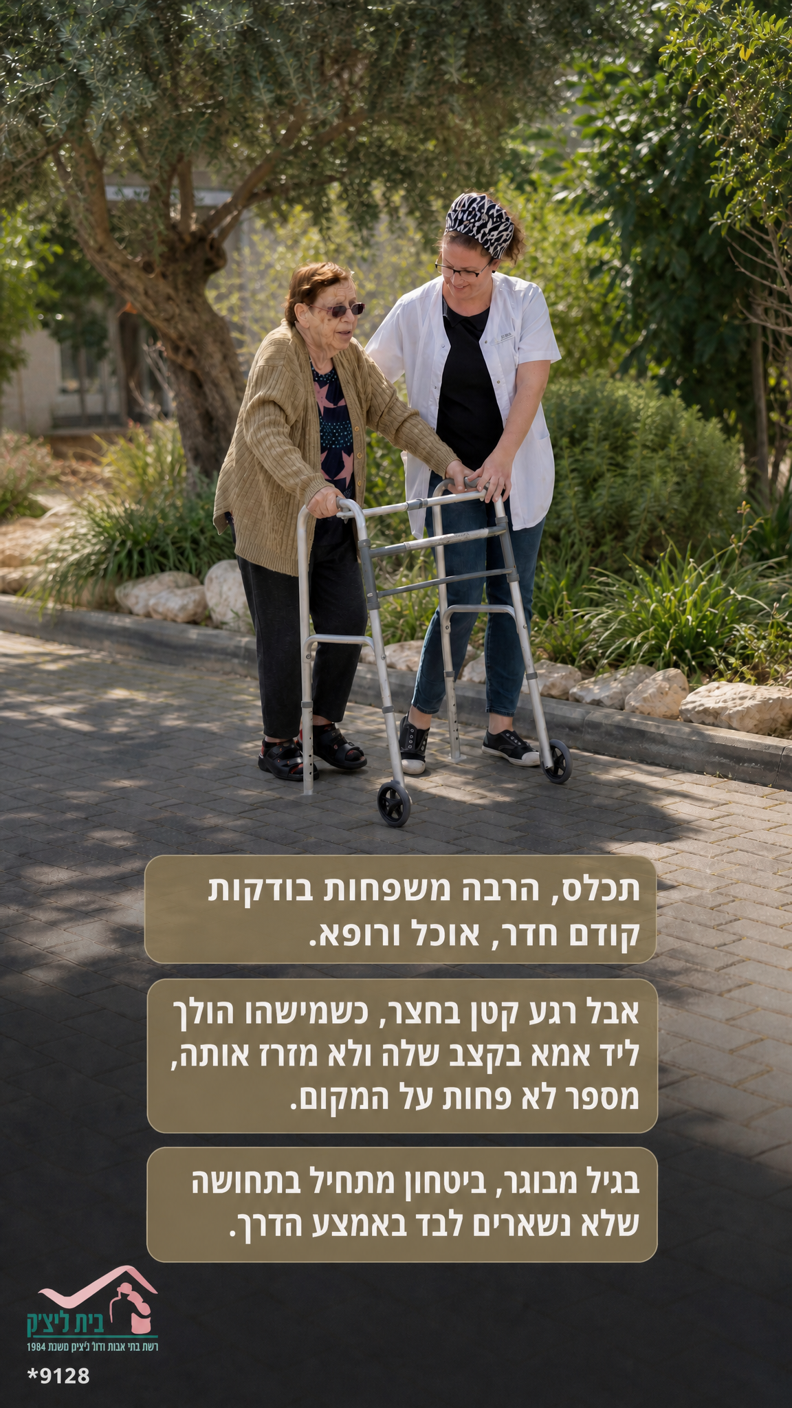 הסטורי היומי של רשת בתי אבות רחל ליצ׳ק