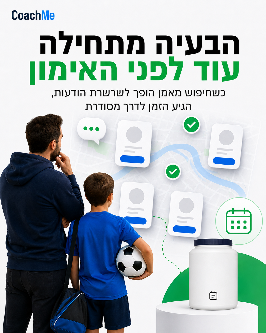 מחפשים מאמן לילד ומרגישים שזה הופך למסע הודעות אינסופי? מי פנוי, מי קרוב, מה המחיר, מתי יש אימון, איך נרשמים, ולמי בכלל