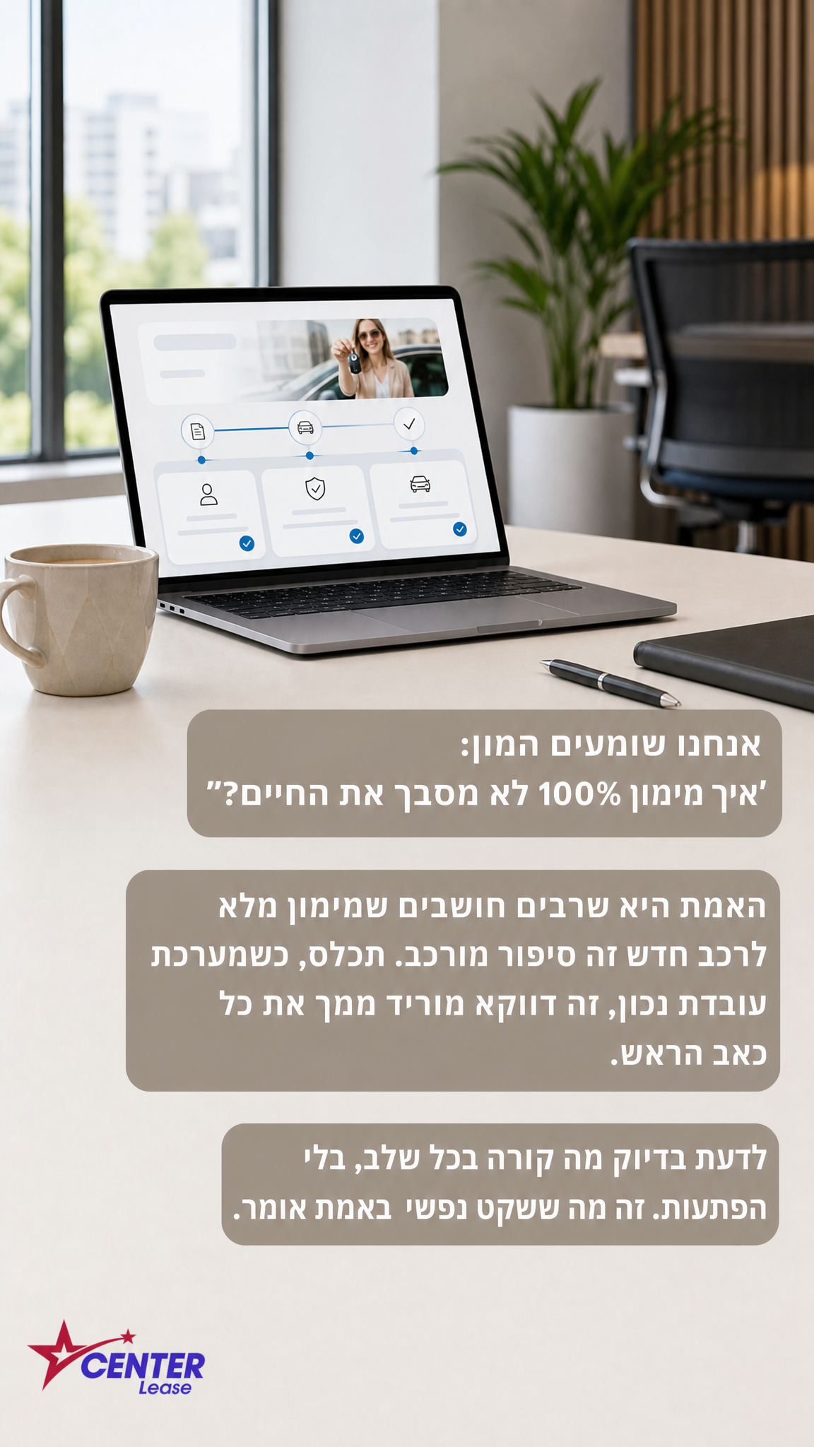 הסטורי היומי של Center Lease