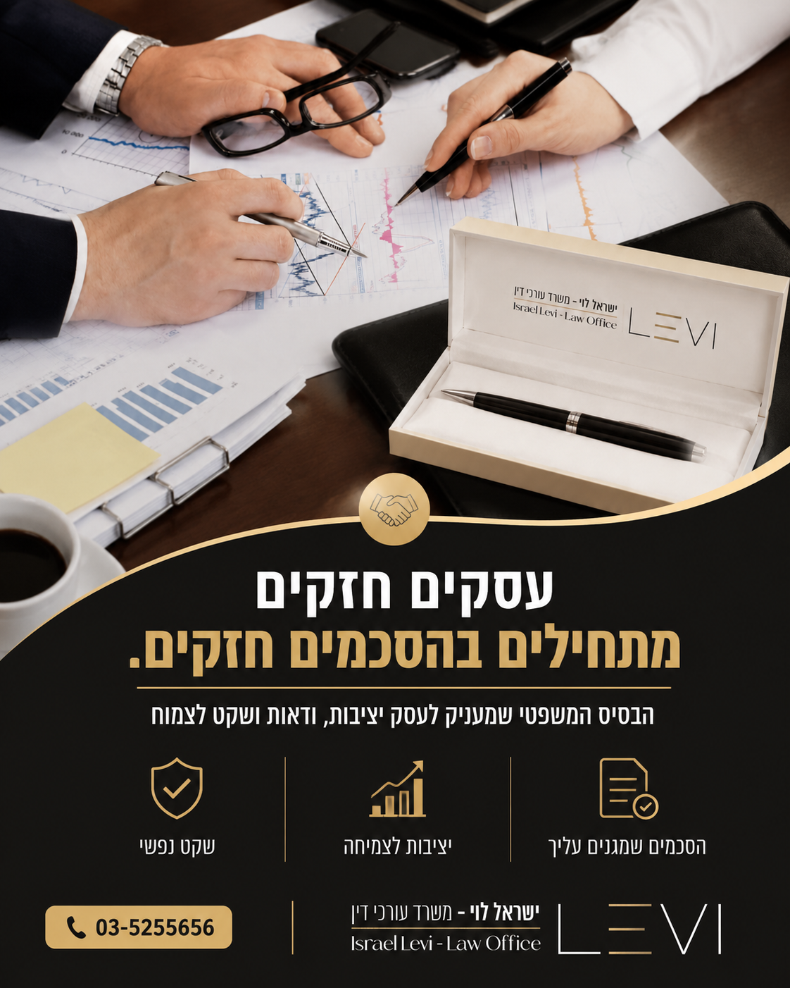 הסכם עסקי טוב הוא הרבה יותר מסתם מסמך. הרבה לקוחות חושבים שהסכם זה רק עניין של חוק וסעיפים. מעין "חובה" שצריך לסמן עליה