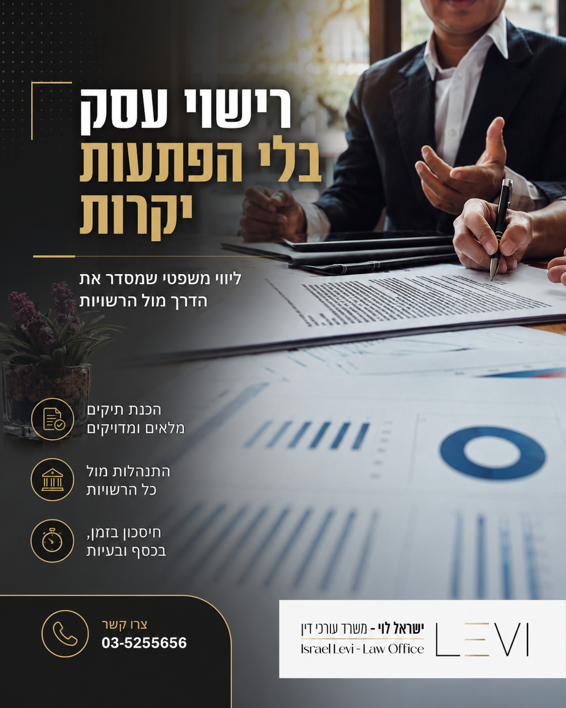 רישיון עסק הוא לא עוד טופס. הוא יכול להיות ההבדל בין פעילות שקטה לבין קנסות, צווי סגירה ועיכובים שפוגעים בהכנסות. אני פו