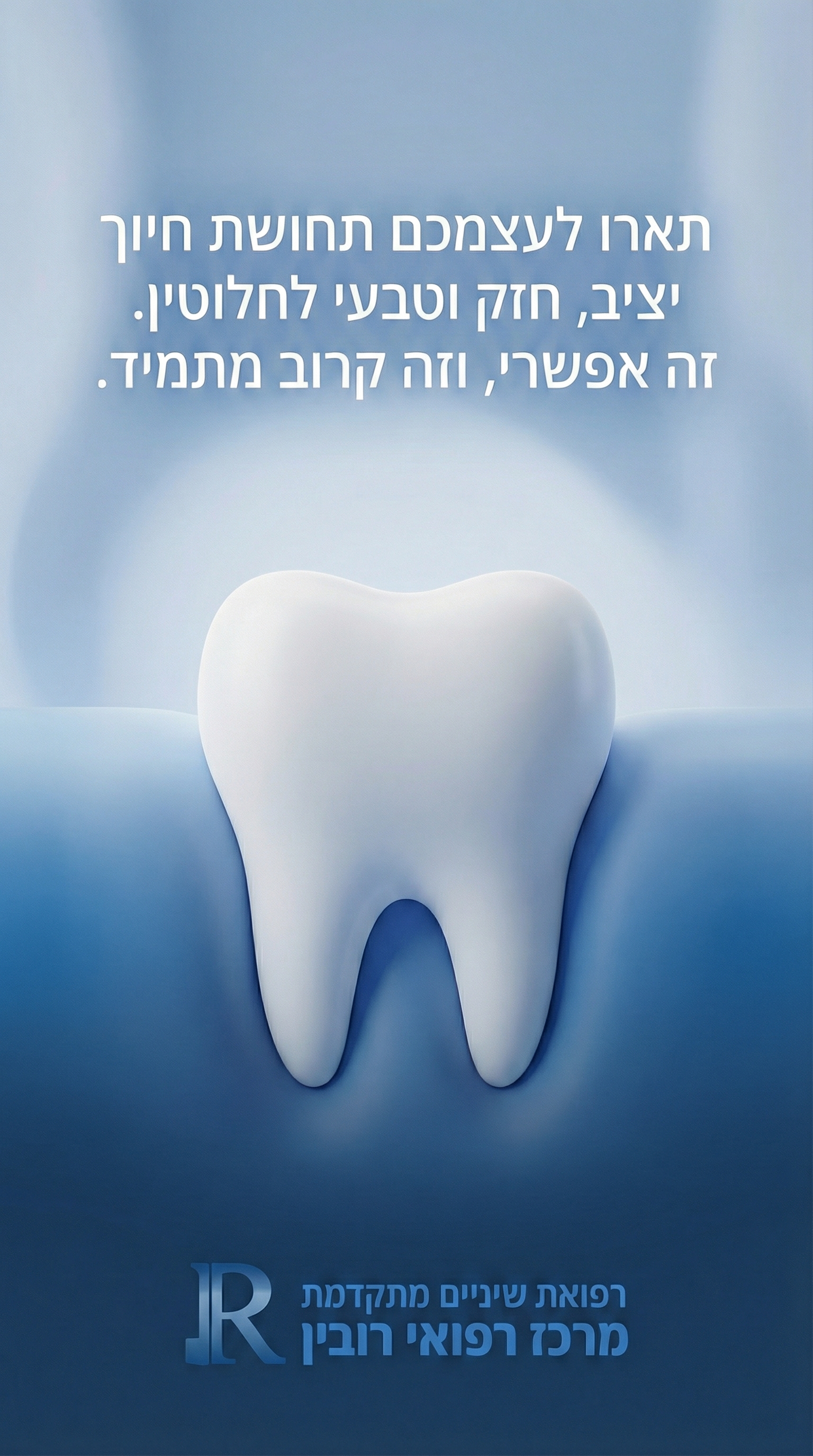 סטורי יומי של המותג מרכז רפואי רובין 2