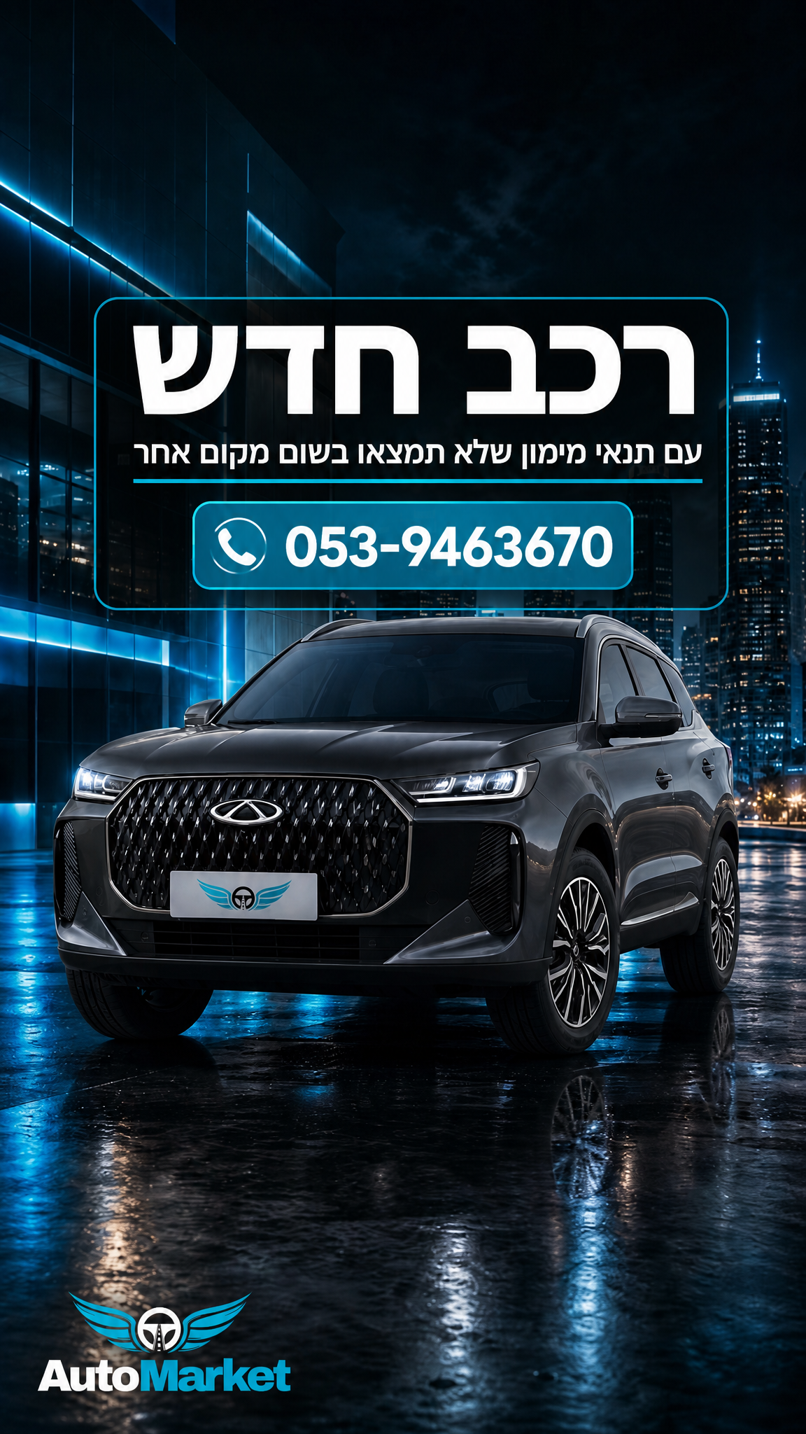 הסטורי היומי של Auto Market