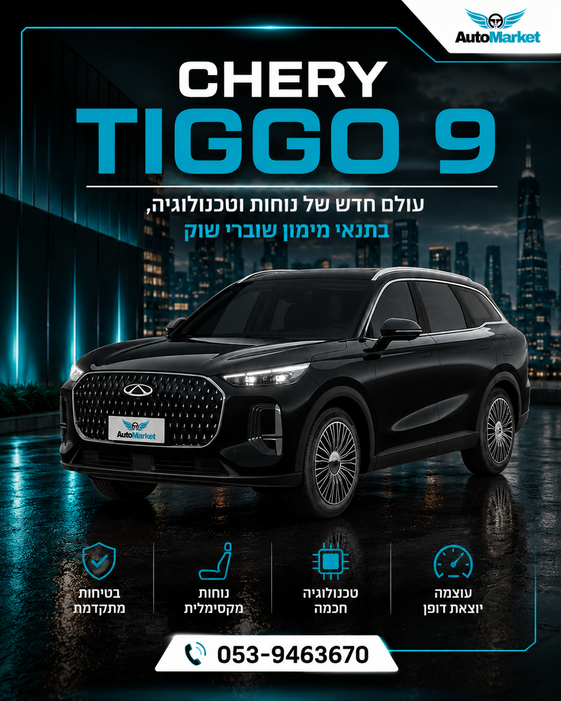 חלמתם פעם על רכב שמשלב יוקרה, טכנולוגיה מתקדמת ונוחות מירבית לכל המשפחה או העסק? 🤩 הכירו את CHERY TIGGO 9 החדש, הרכב שמ