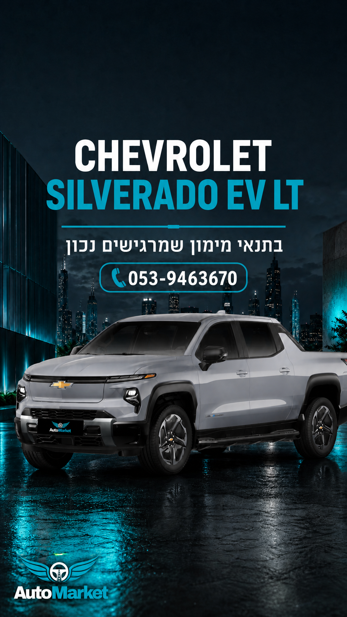 הסטורי היומי של Auto Market