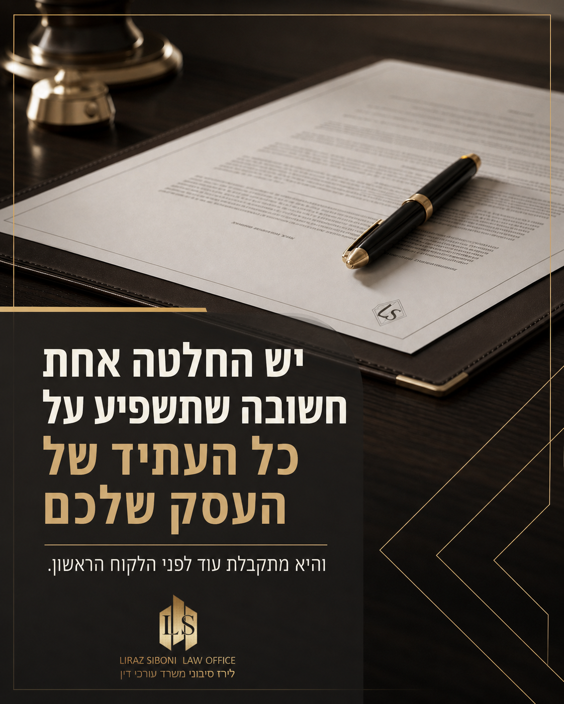 יזמים יקרים, הרעיון העסקי שלכם הוא מבריק. אבל רעיון לבדו אינו מספיק. היסודות המשפטיים של החברה שלכם הם העוגן שיחזיק את כ