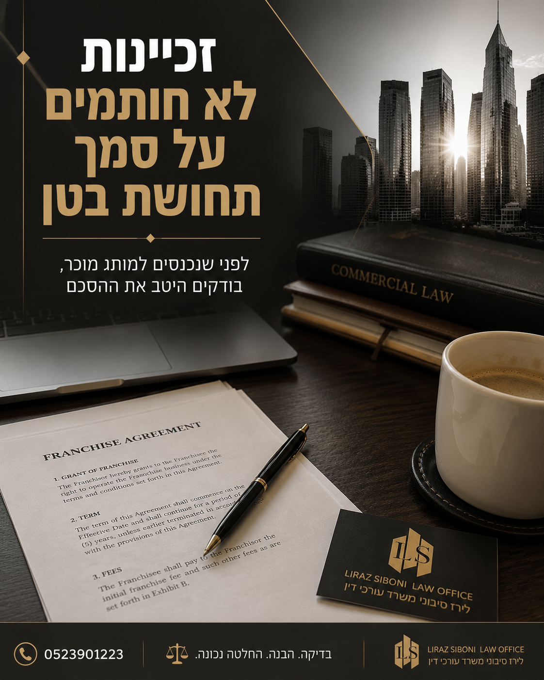 הסעיף הקטן הזה יכול לשנות עסקה שלמה יש משפט שאני שומעת לא מעט מיזמים: 'זה מותג מוכר, אז כנראה שההסכם סטנדרטי' וזה בדיוק