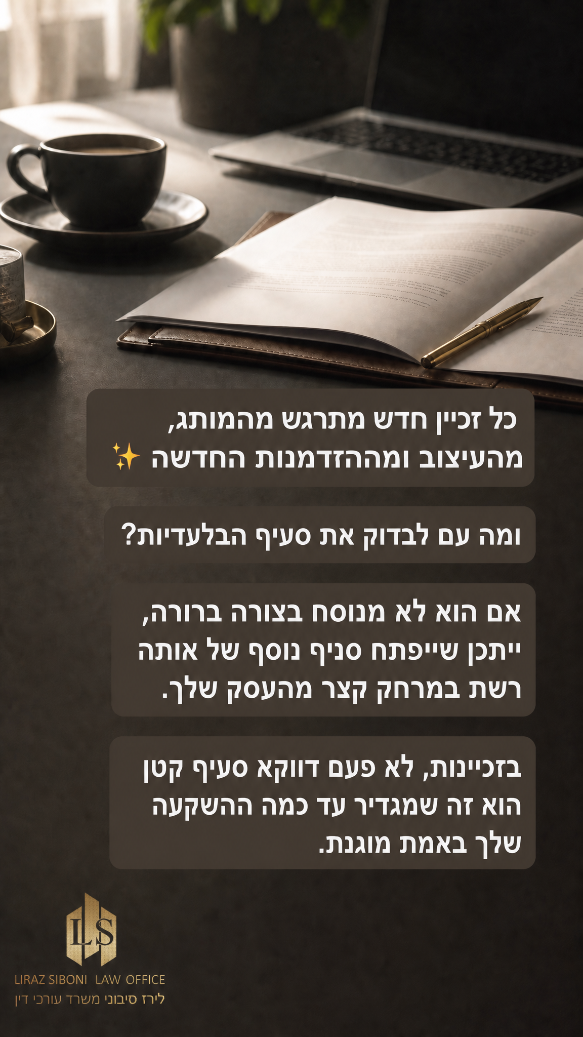 הסטורי היומי של לירז סיבוני - משרד עורכי דין