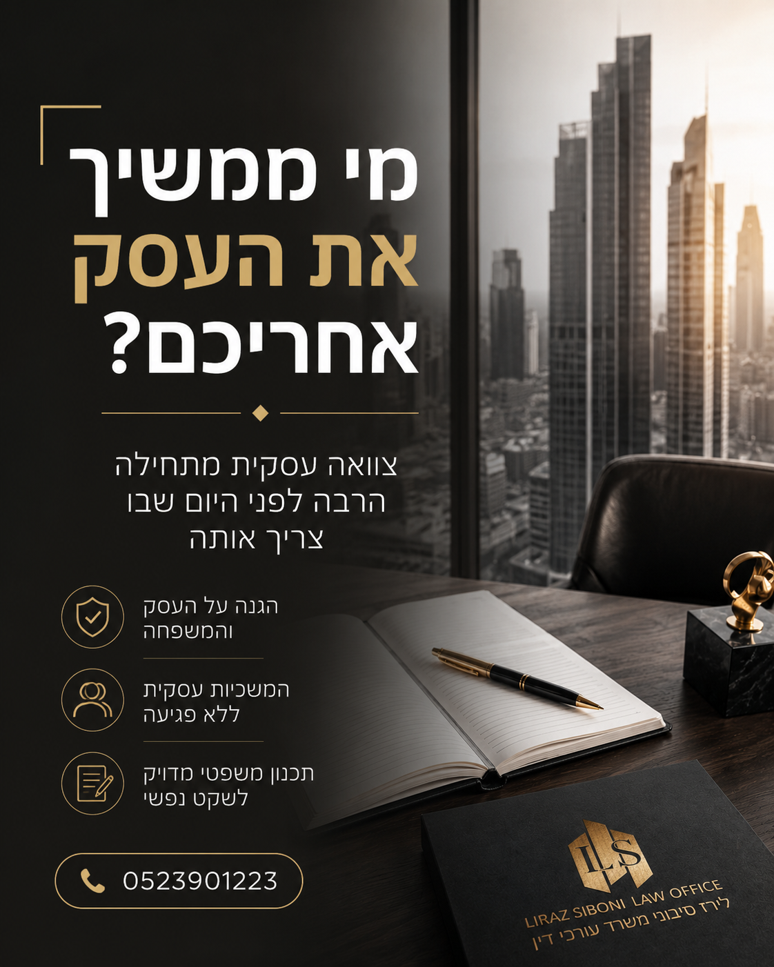 ״העסק יעבור לילדים״ זה משפט שאני שומעת הרבה מבעלי עסקים. במיוחד כאלה שבנו את העסק במשך 20 או 30 שנה בידיים שלהם עם לקוחו