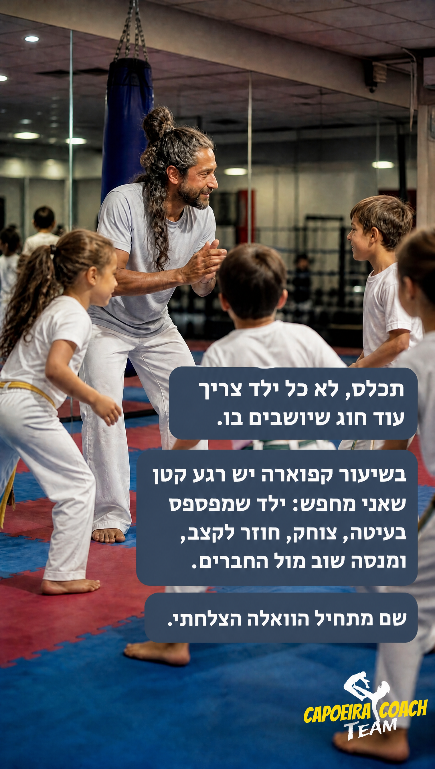 הסטורי היומי של ארז מלכה: קפוארה | אקרובטיקה | ביטחון עצמי | תנועה