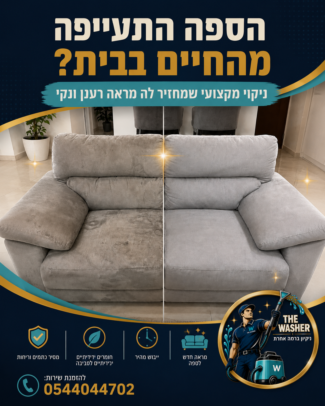 הספה שלכם יכולה להיראות נקייה, רעננה ונעימה שוב 🛋️✨ בדה וואשר אנחנו מגיעים עד הבית ומבצעים ניקוי ספות מקצועי ויסודי שמס