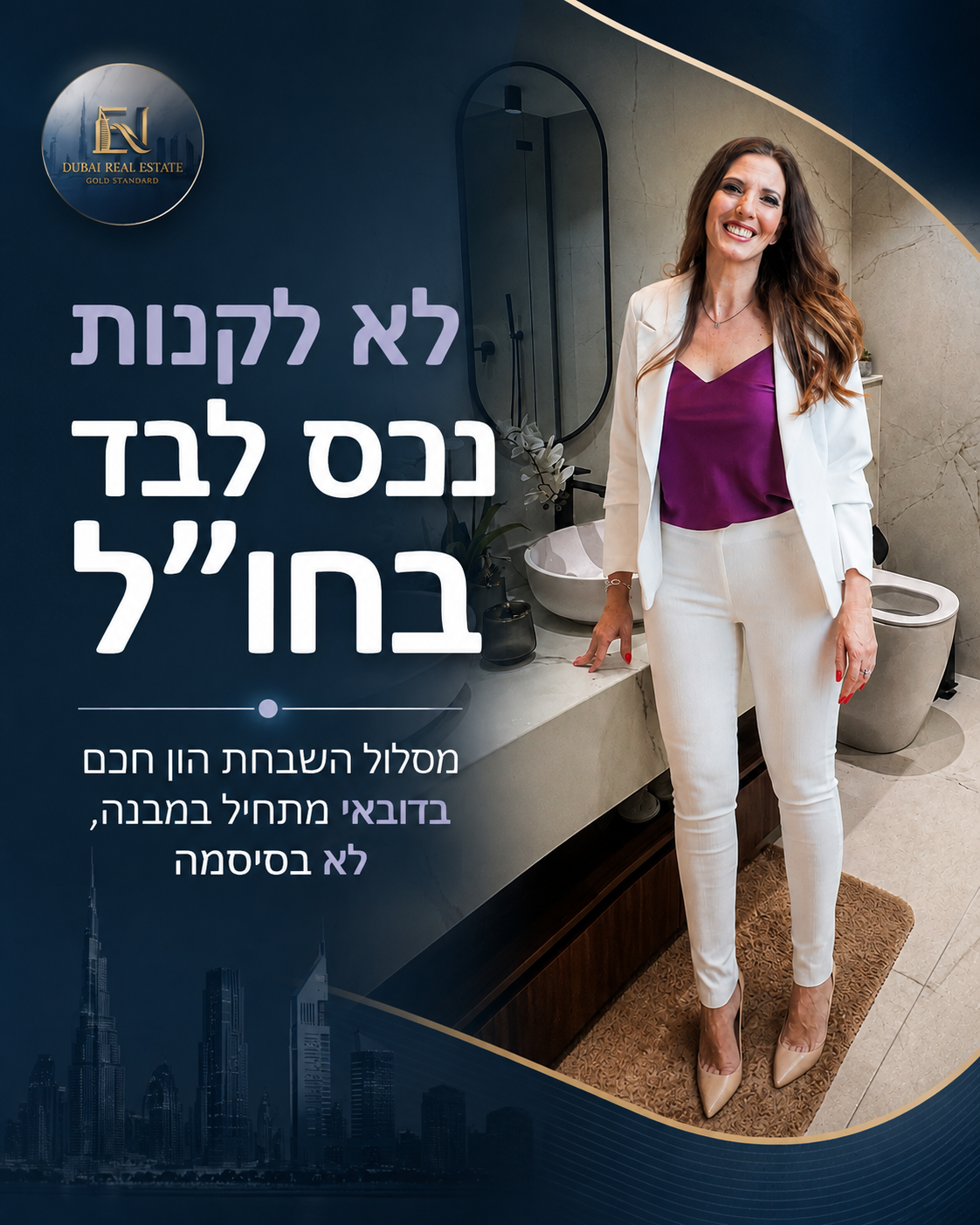 המשפט שחוזר כמעט בכל שיחה 'אני רוצה להשקיע בחו״ל, אבל לא רוצה להרגיש לבד עם זה' זה משפט שאני שומעת הרבה מאנשים שיש להם ה