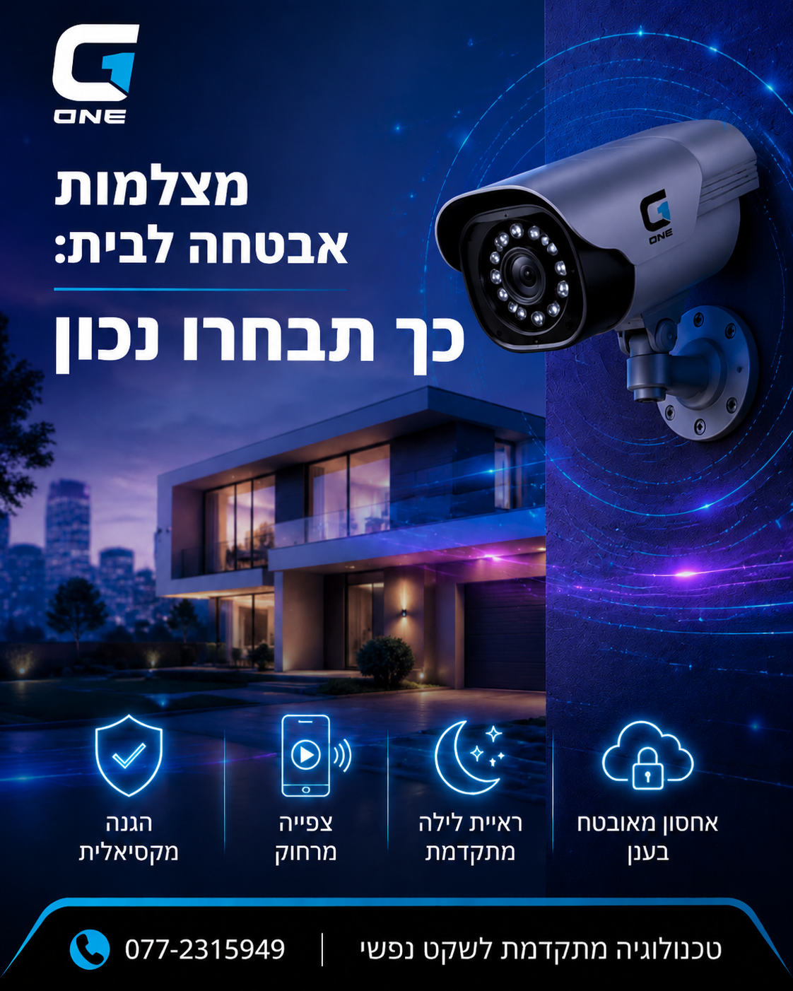 הבית הוא המבצר שלנו, ומצלמות אבטחה הן קו ההגנה הראשון. אבל איך מוודאים שהן באמת מספקות את ההגנה לה אתם זקוקים? בקרוסלה ה