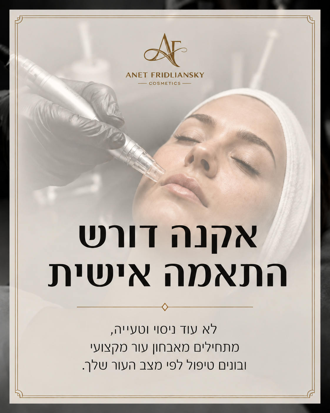 פצעונים חוזרים, סימנים ואדמומיות יכולים לגרום לתסכול, במיוחד לפני לימודים, עבודה או אירוע חשוב. בטיפולי האקנה שלי מתחילי
