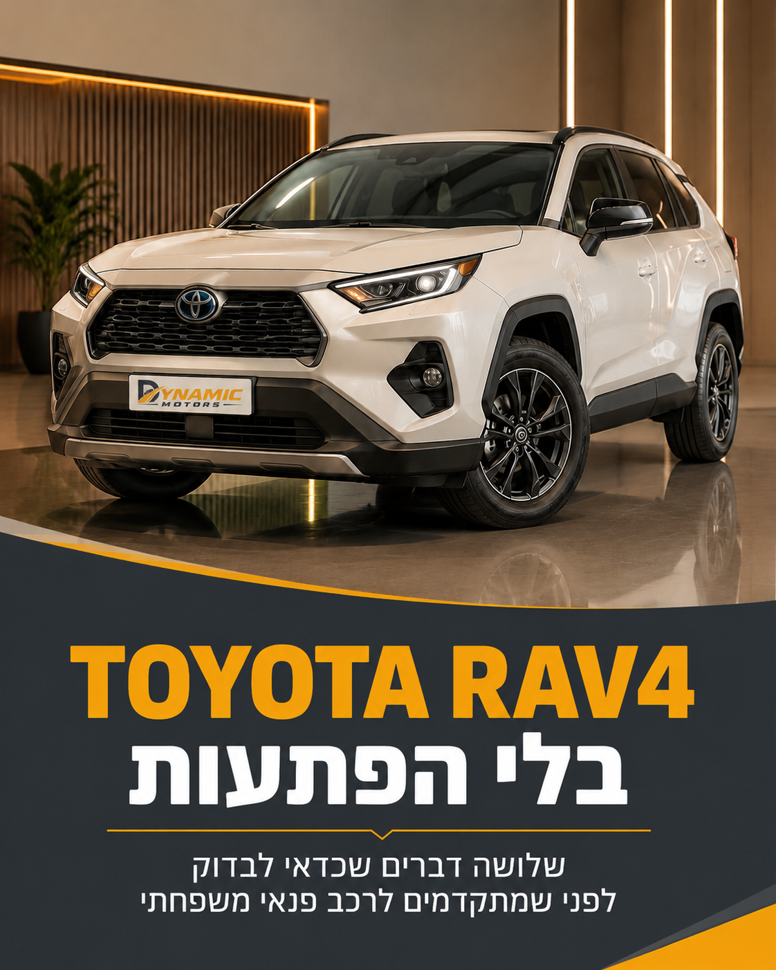 רכב פנאי כמו טויוטה ראב 4 יכול להתאים למשפחה, לעסק ולמי שרוצה לשדרג בלי להתפשר על נוחות וביטחון. לפני שמתקדמים, שווה לבד