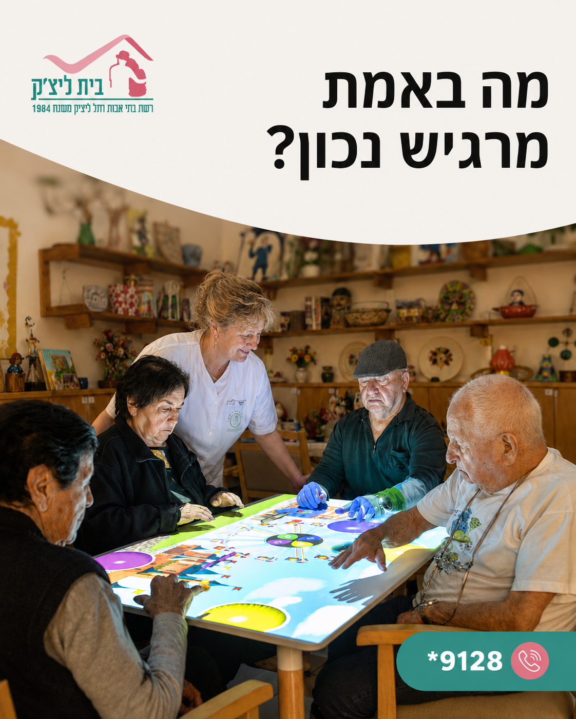 כשמחפשים מסגרת להורה, קל להתמקד רק בפרטים הגדולים. אבל לפעמים דווקא הדברים היומיומיים מספרים הרבה: קצב היום, היחס האישי,