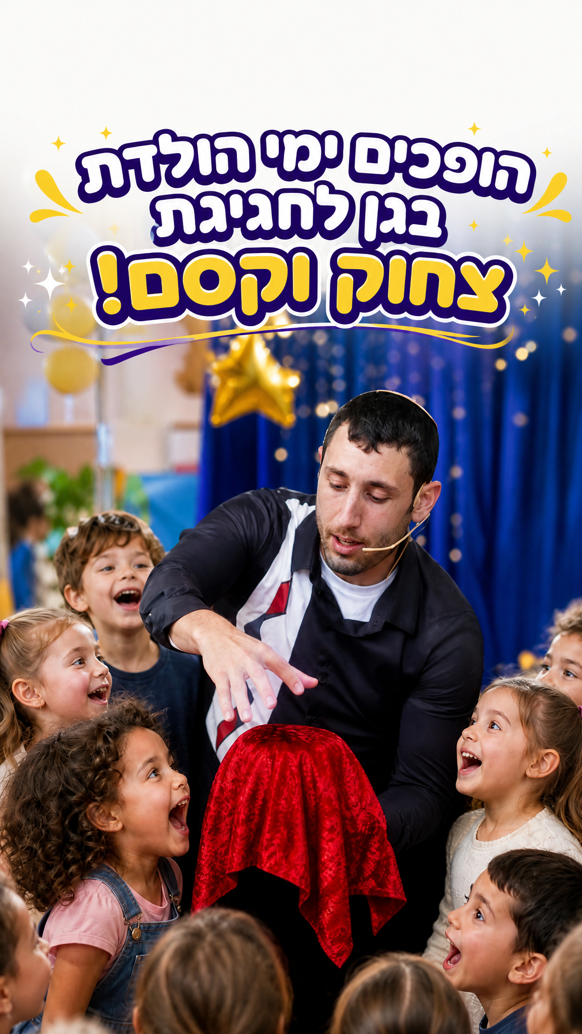 הסטורי היומי של אבי הקוסם- קסם ומדע לכל המשפחה