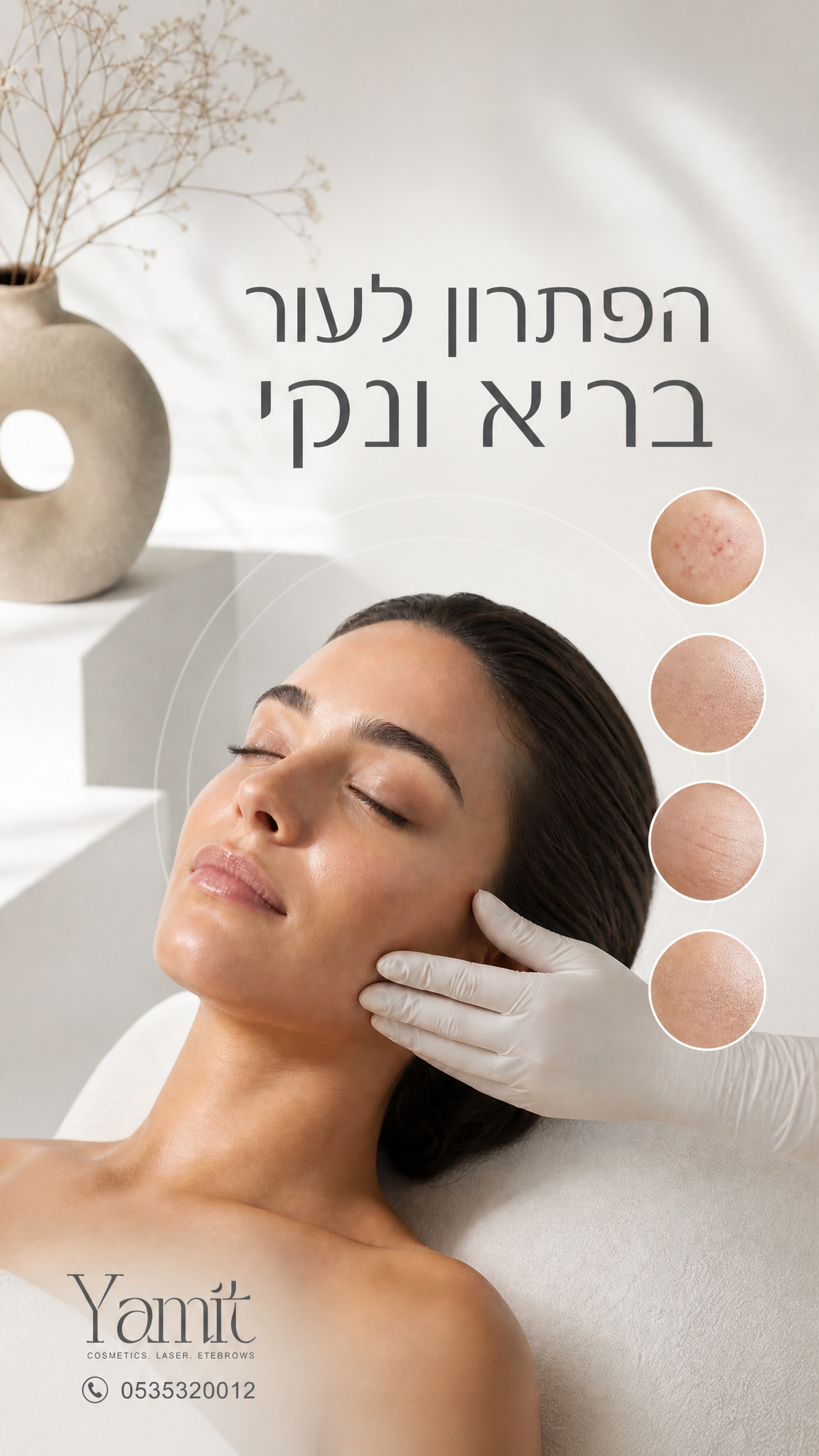 הסטורי היומי של ימית עוזרי קוסמטיקה ויופי