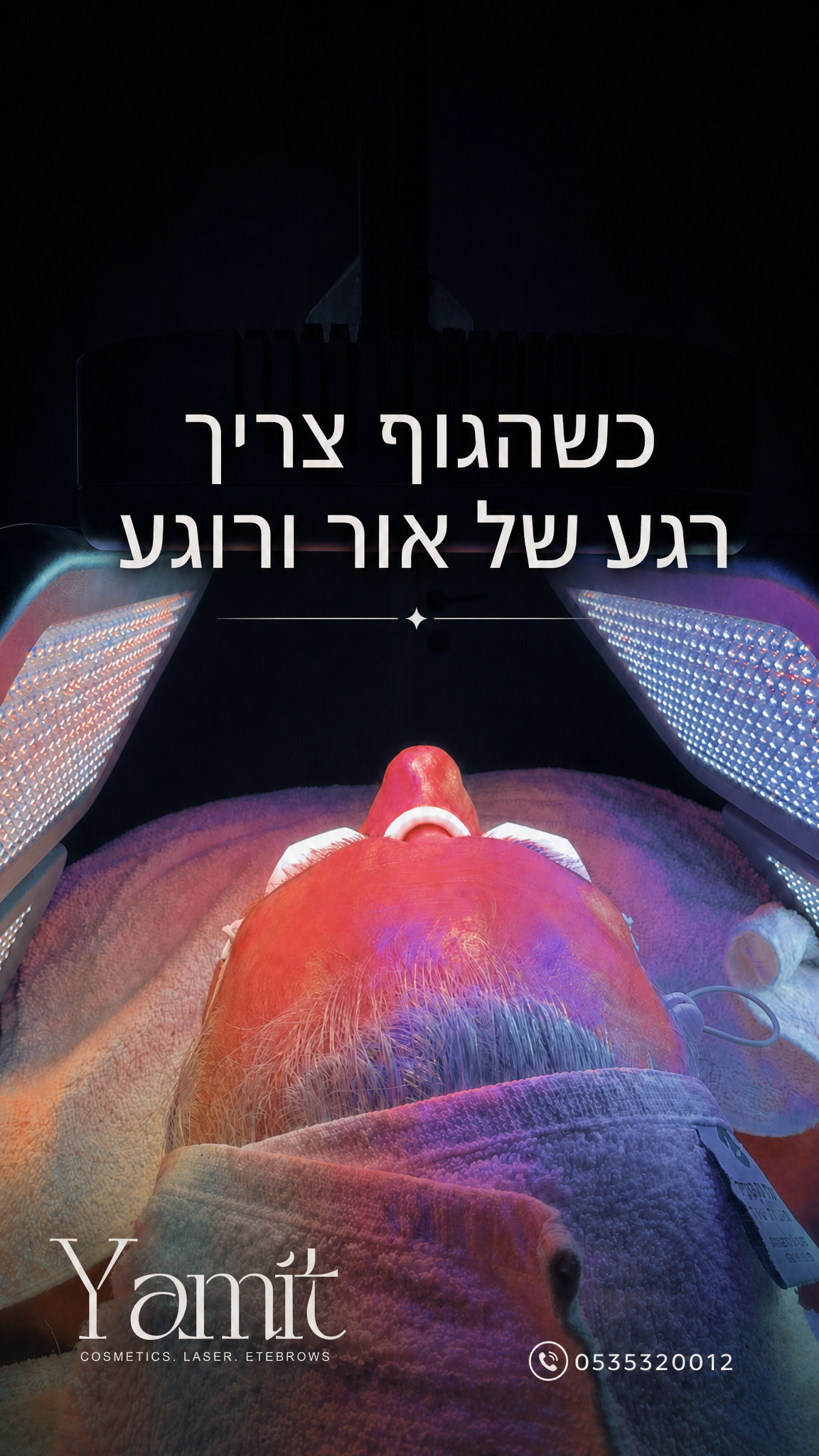 הסטורי היומי של ימית עוזרי קוסמטיקה ויופי