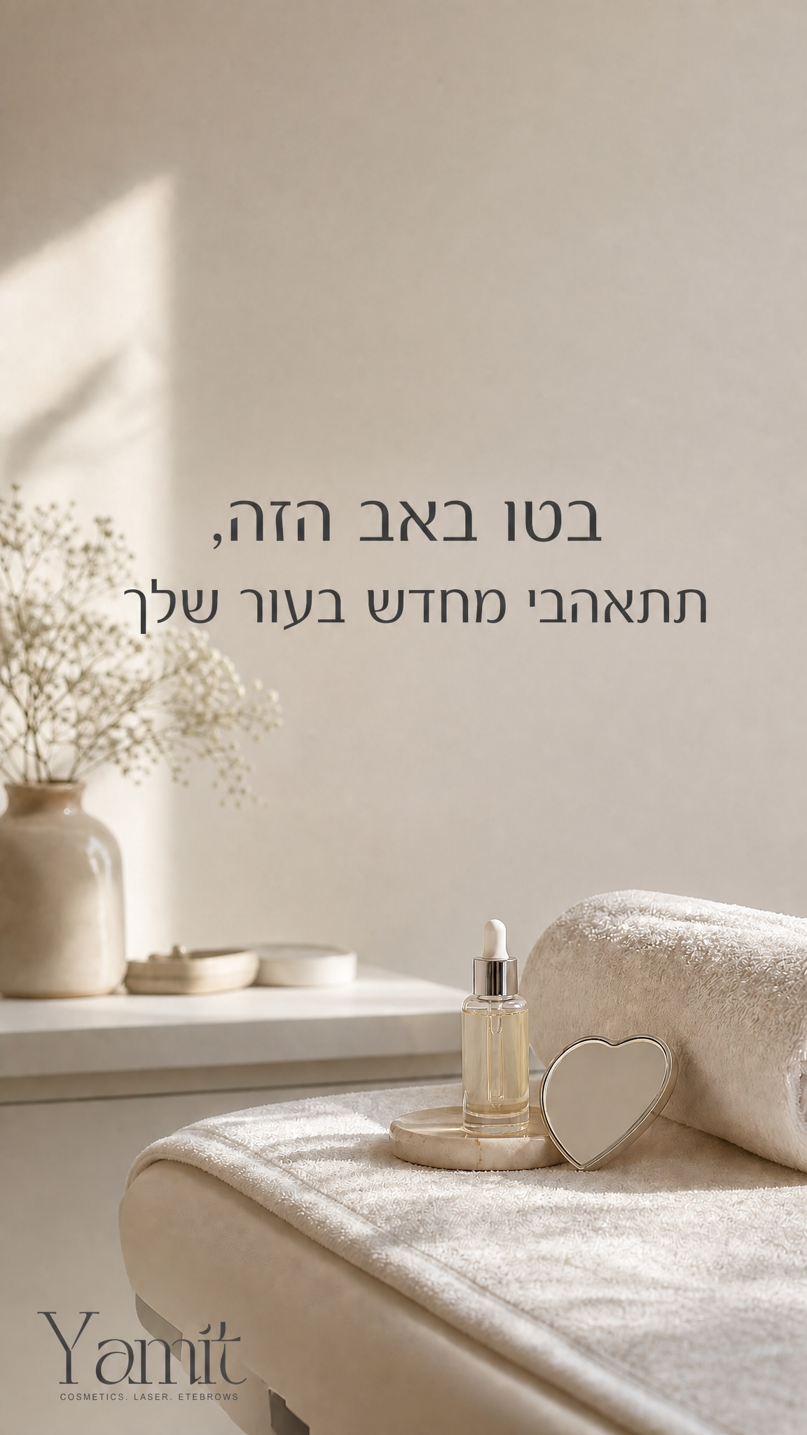 הסטורי היומי של ימית עוזרי קוסמטיקה ויופי